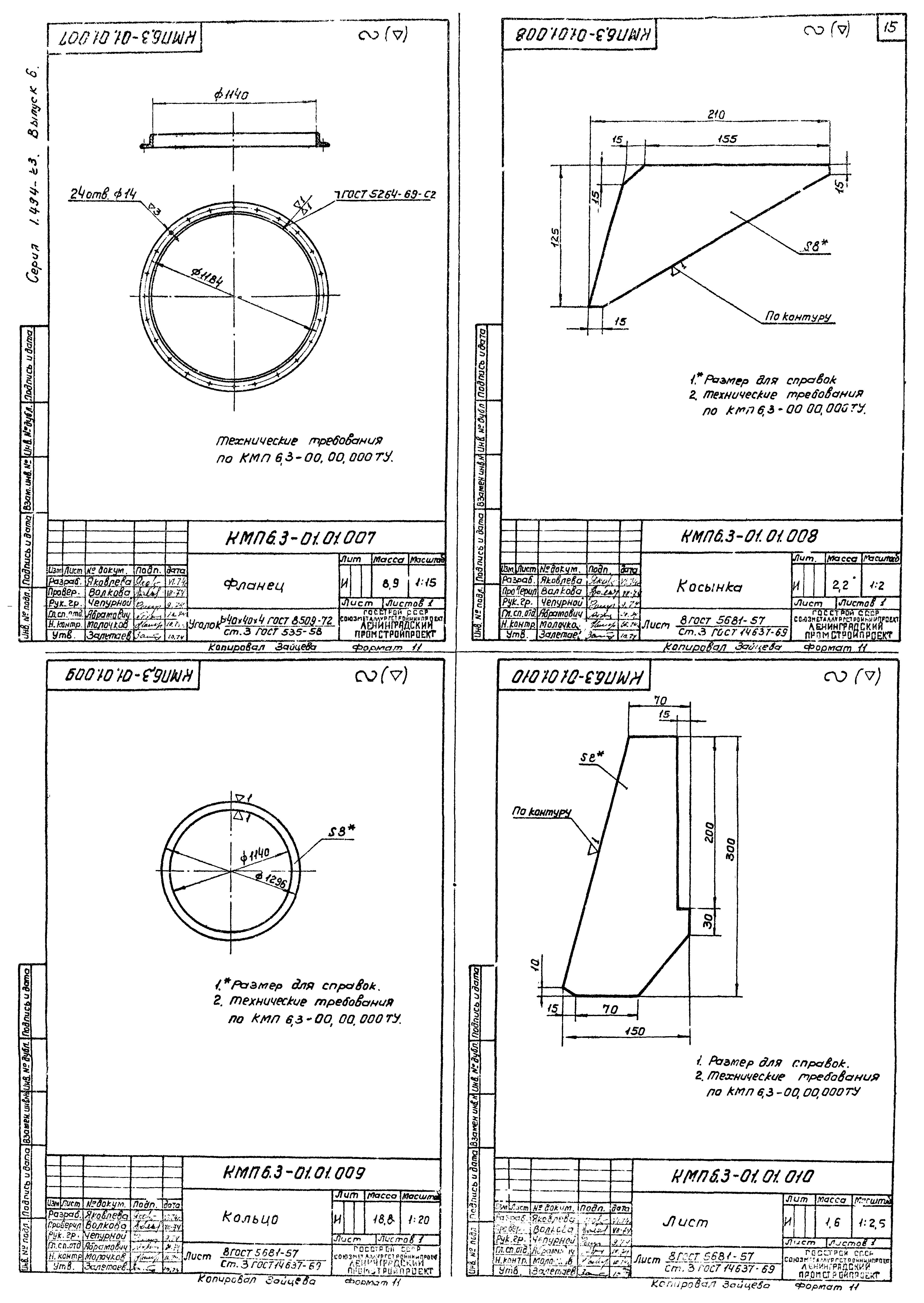 Серия 1.494-23