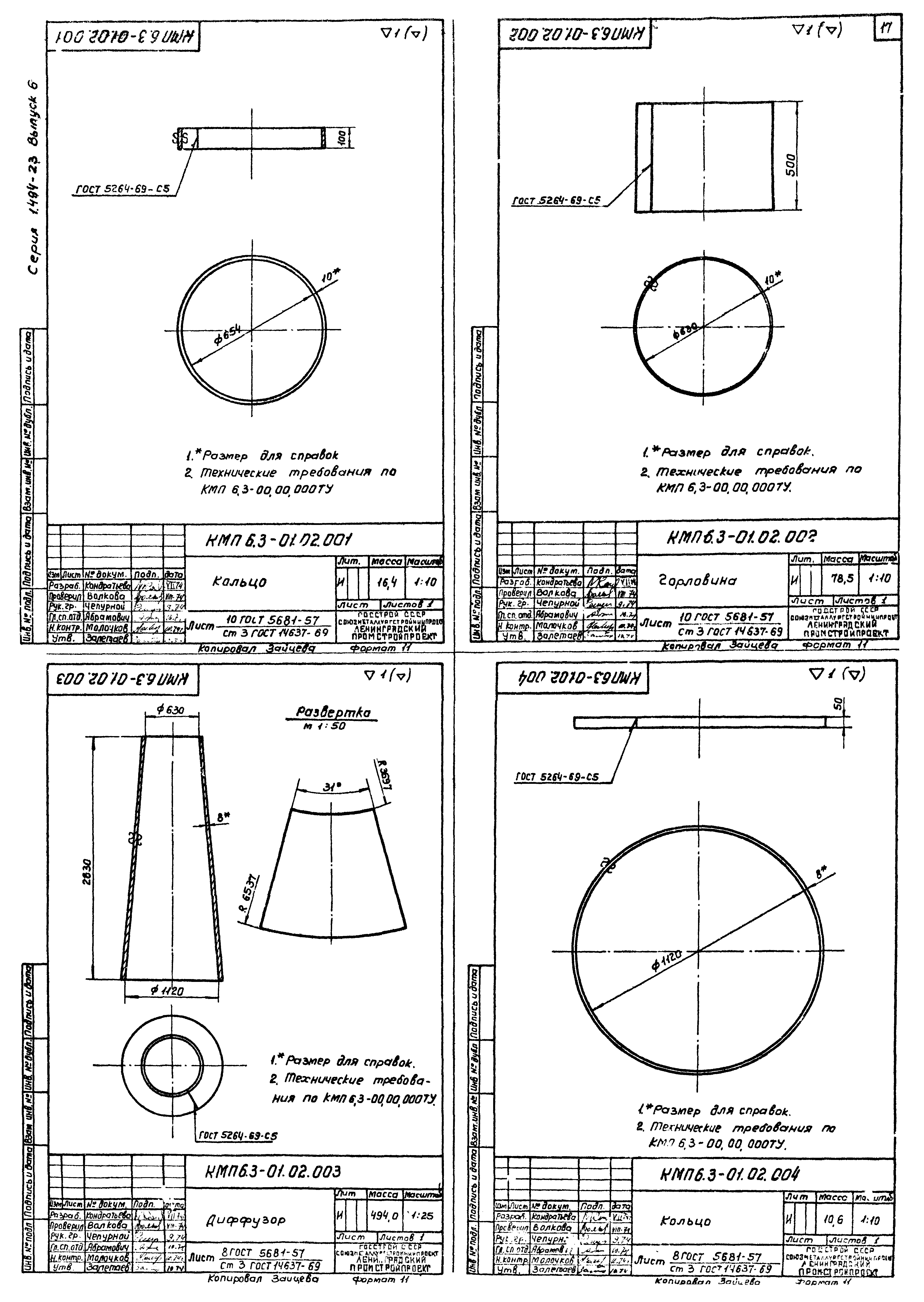 Серия 1.494-23