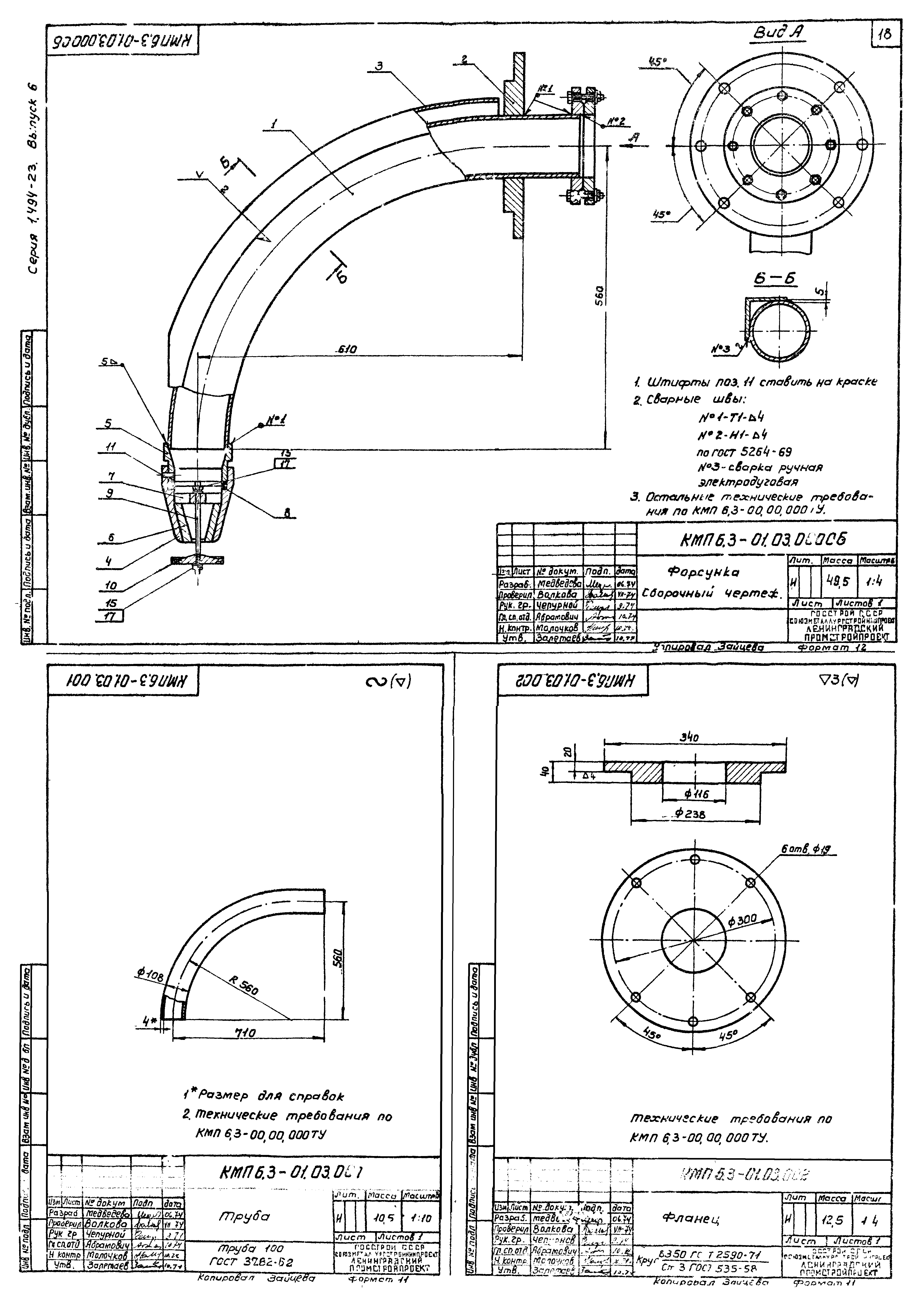 Серия 1.494-23