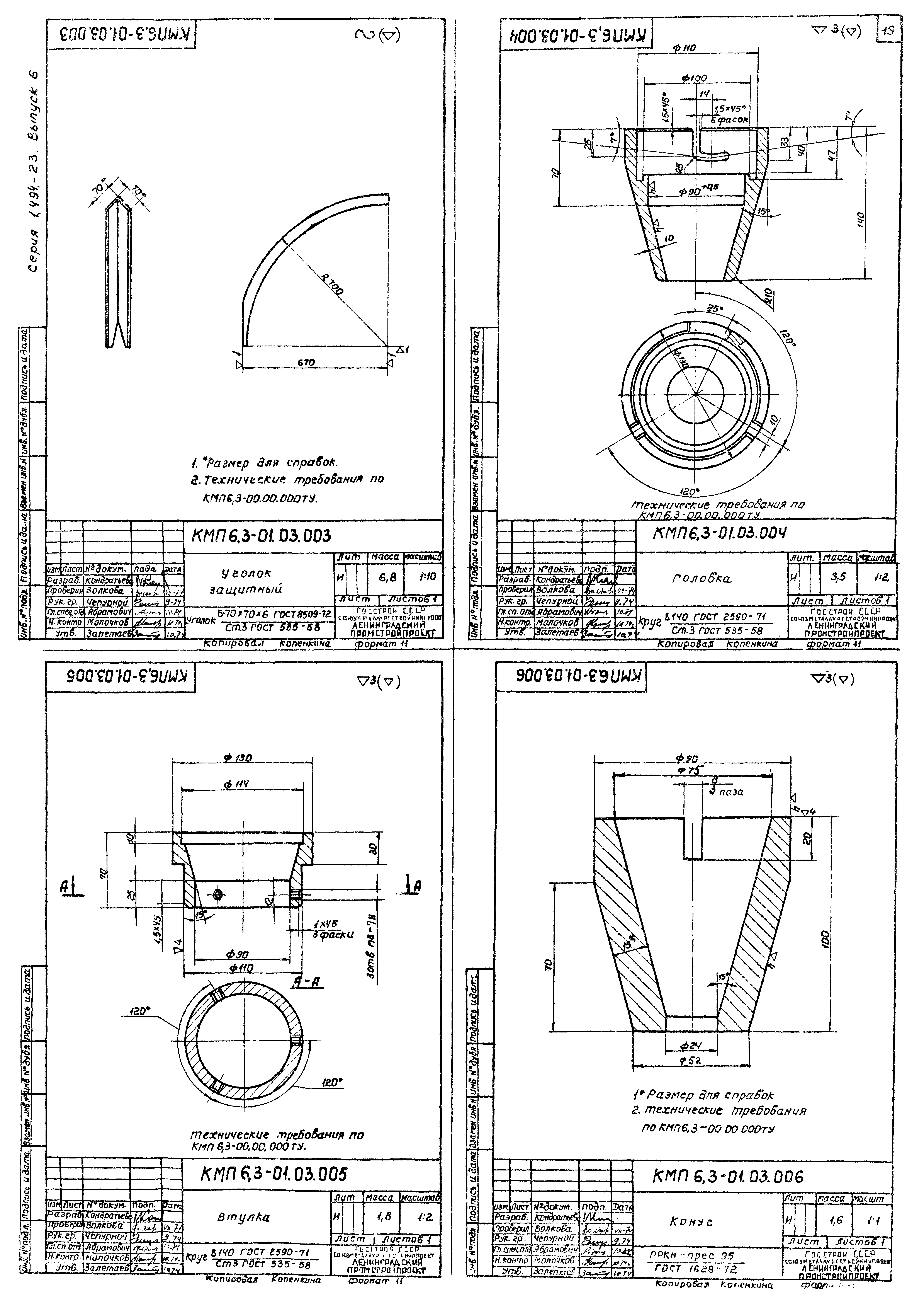 Серия 1.494-23