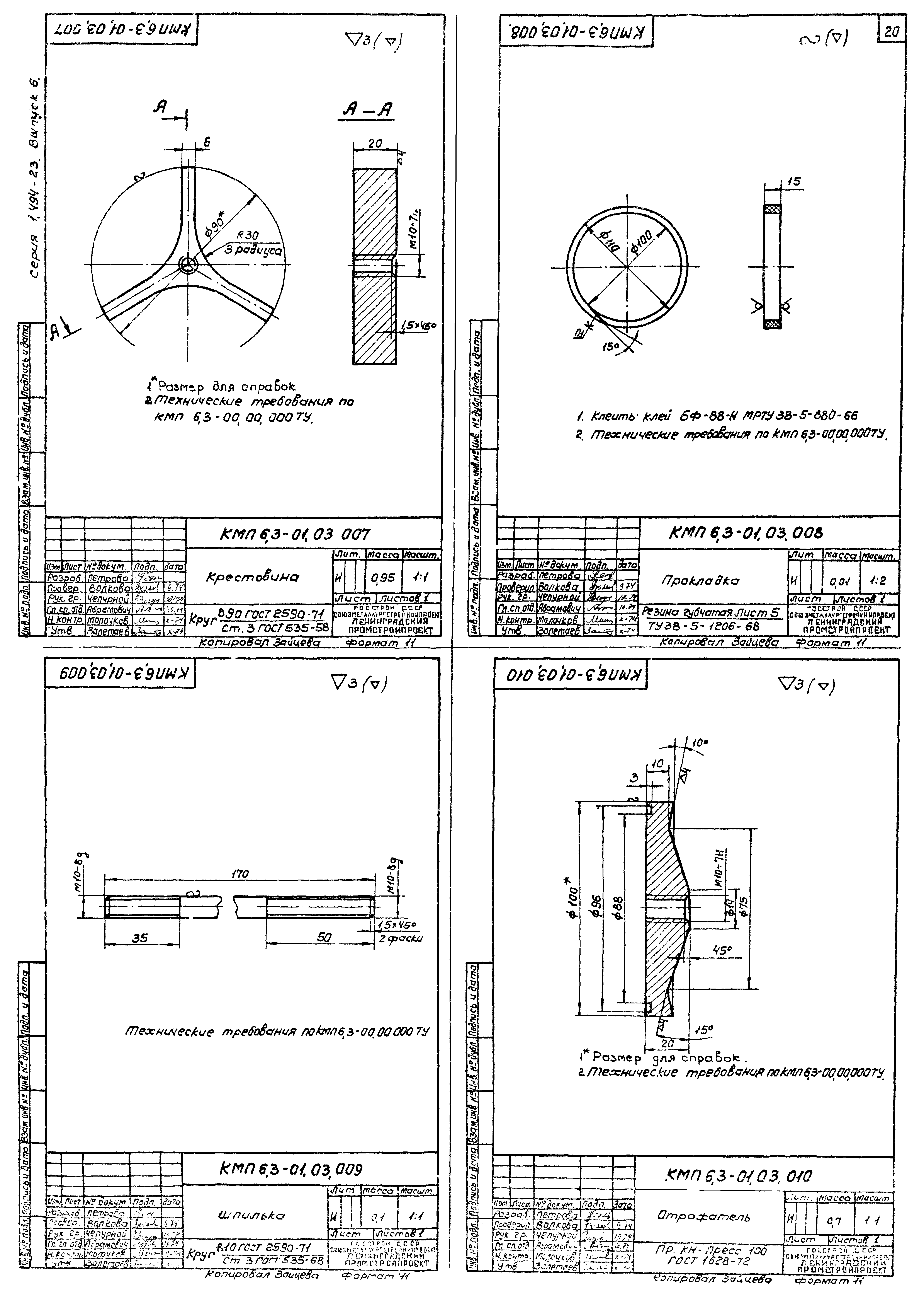 Серия 1.494-23