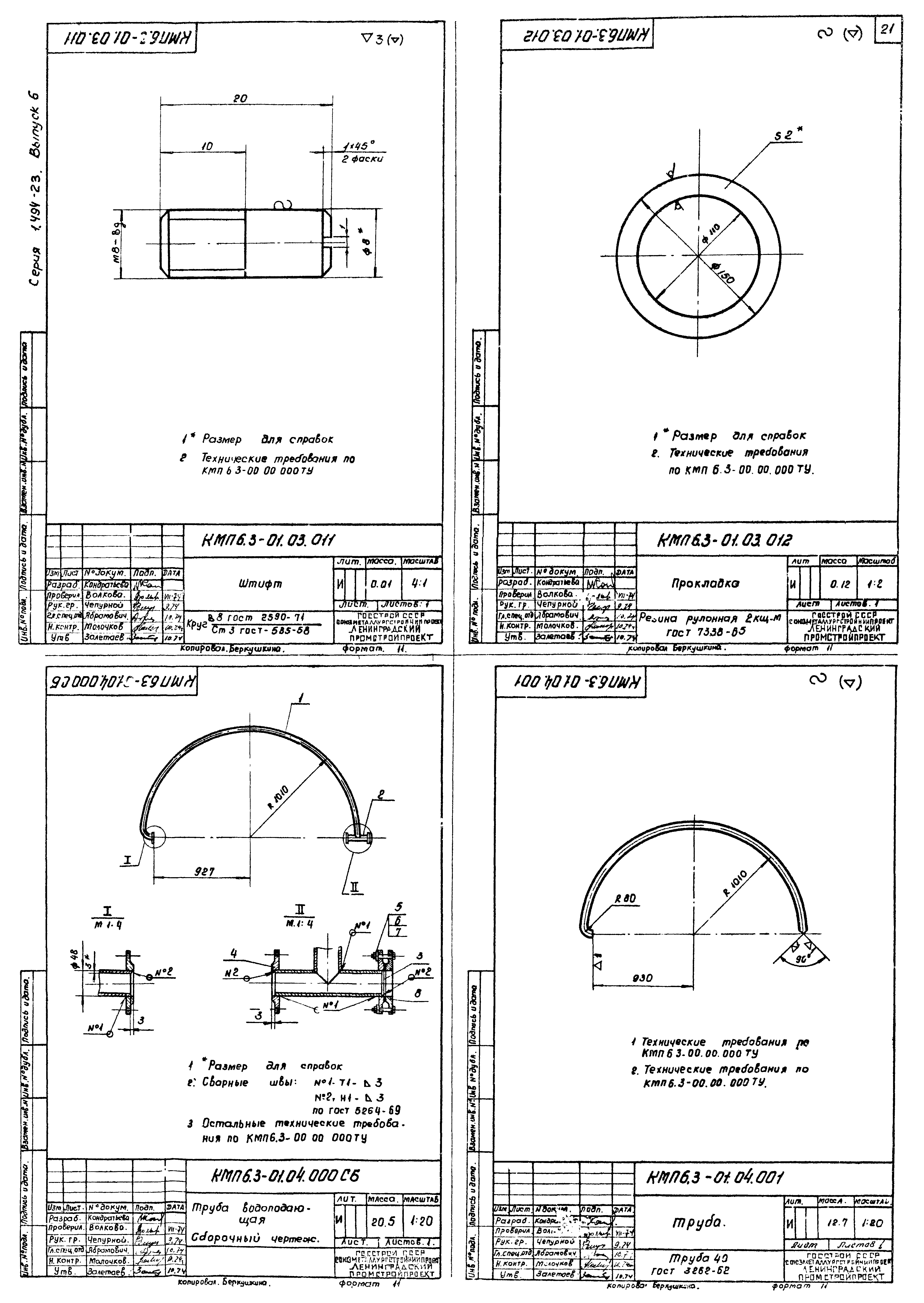 Серия 1.494-23