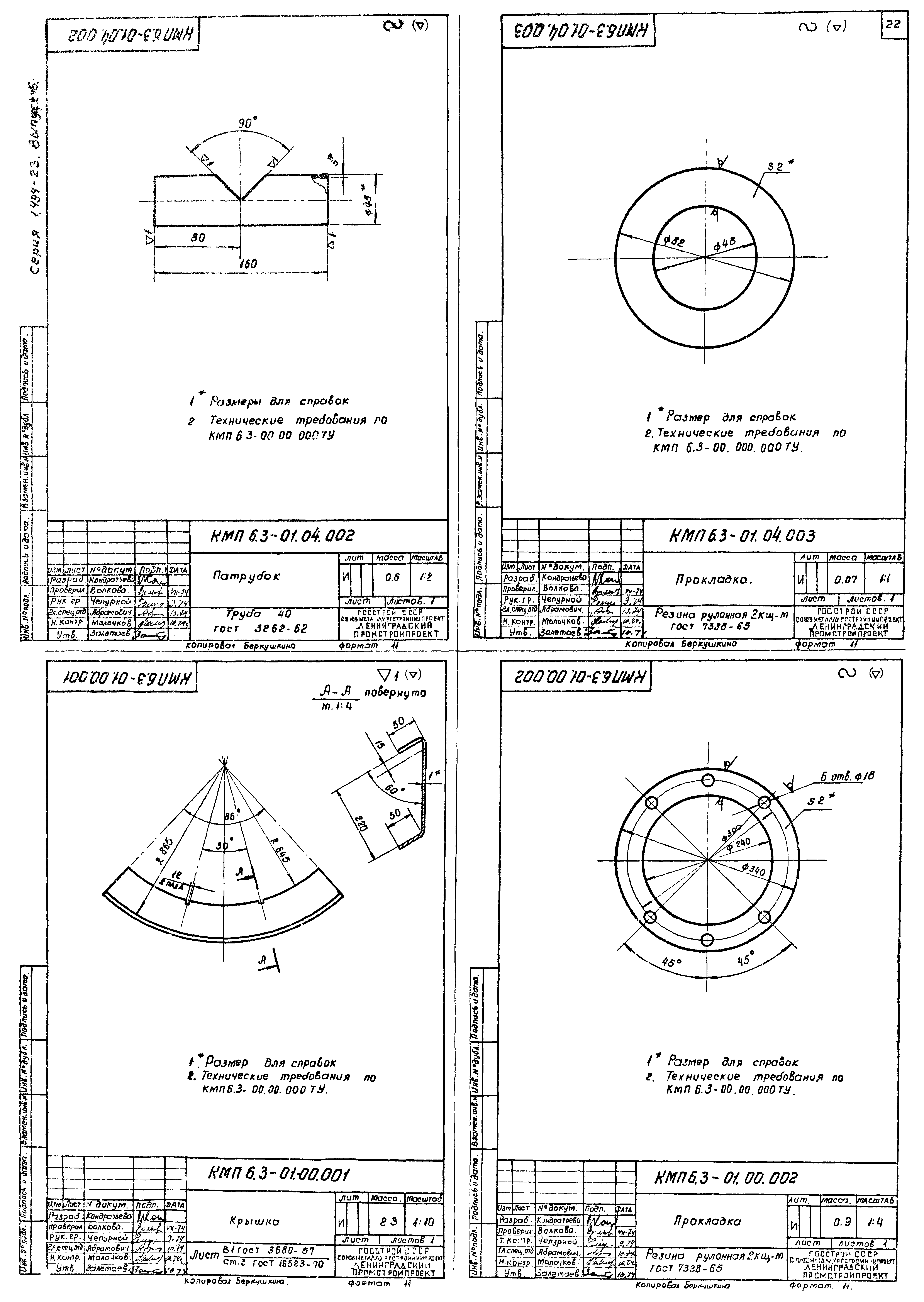 Серия 1.494-23