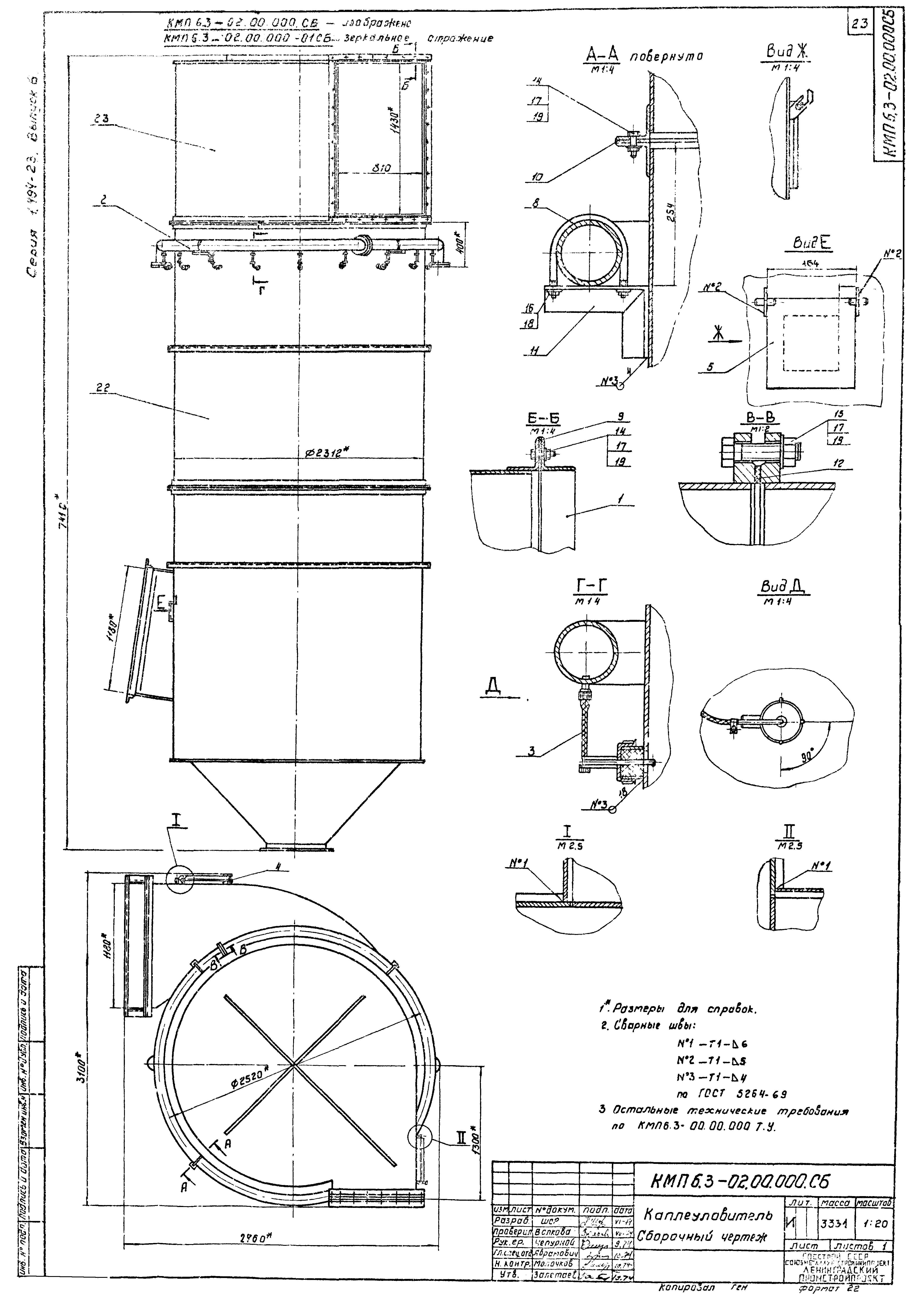 Серия 1.494-23