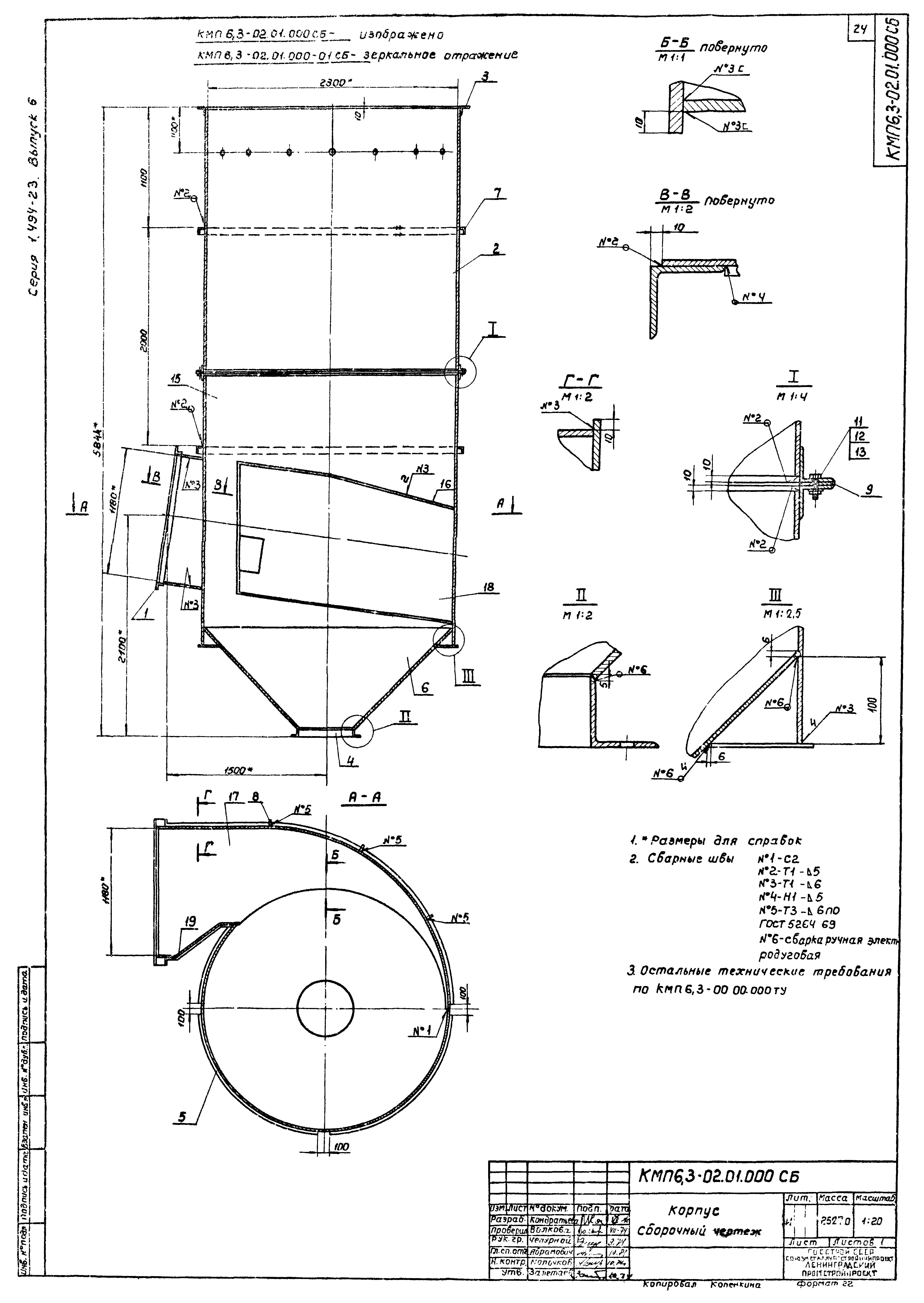 Серия 1.494-23