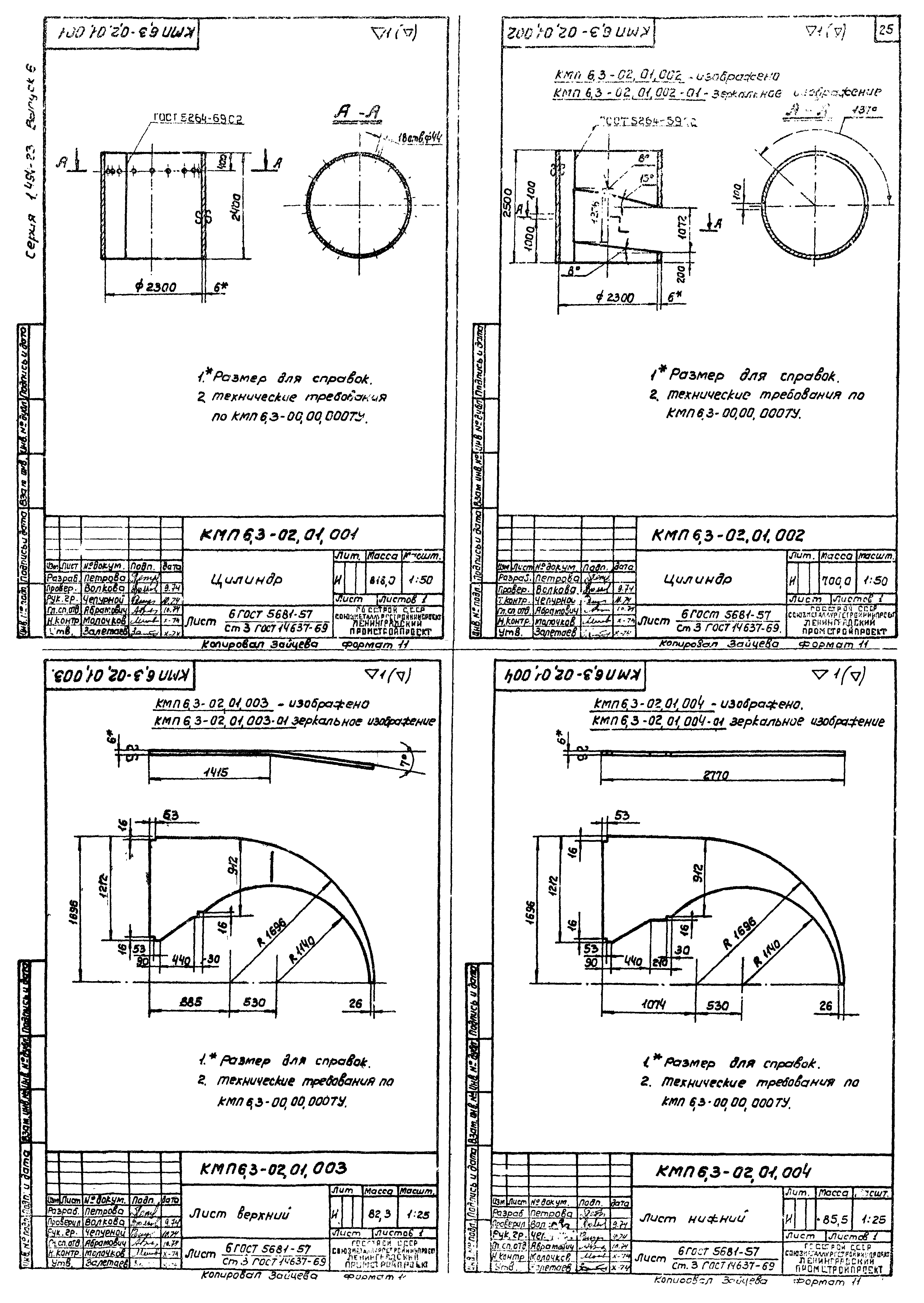 Серия 1.494-23