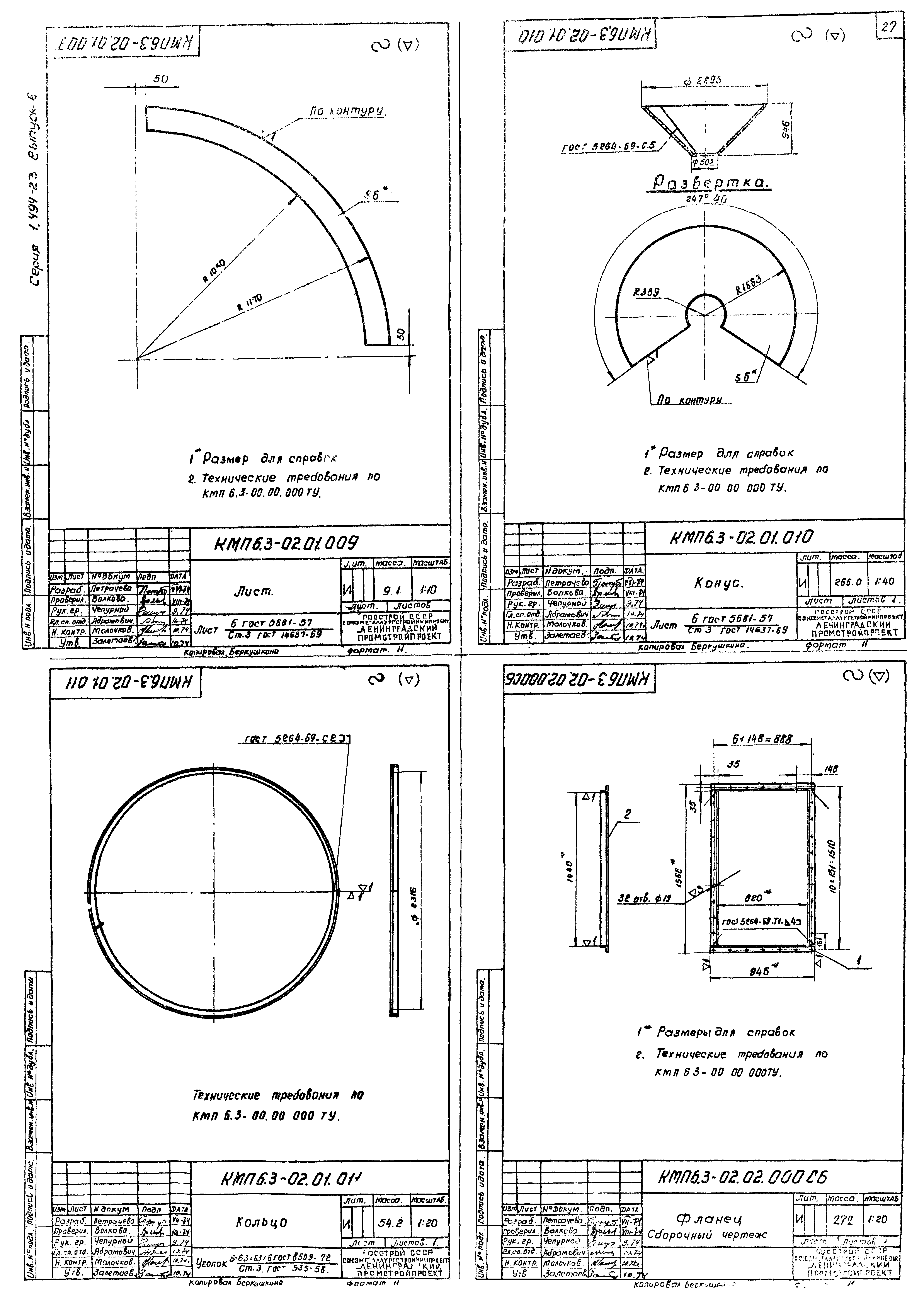 Серия 1.494-23