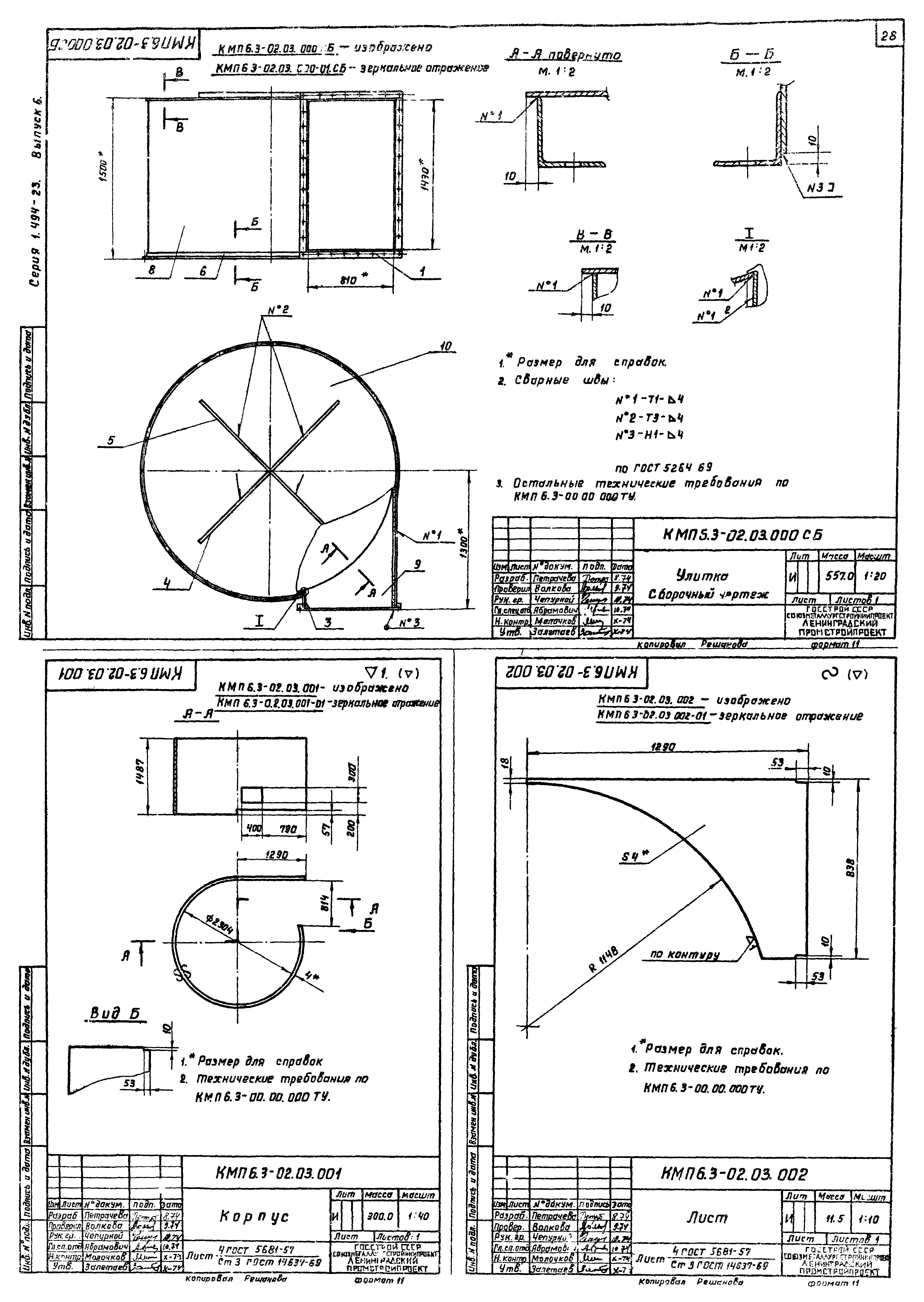 Серия 1.494-23