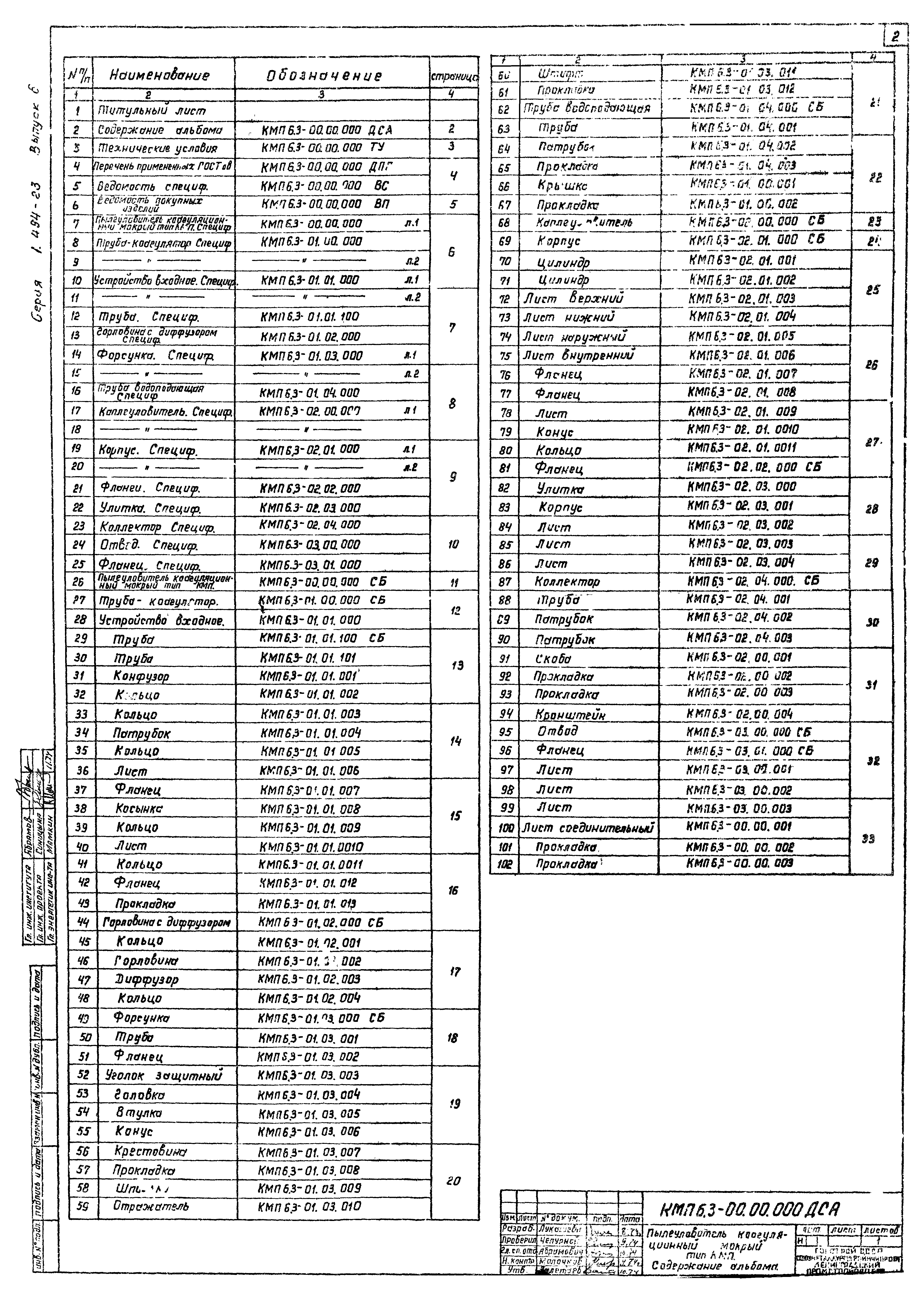 Серия 1.494-23