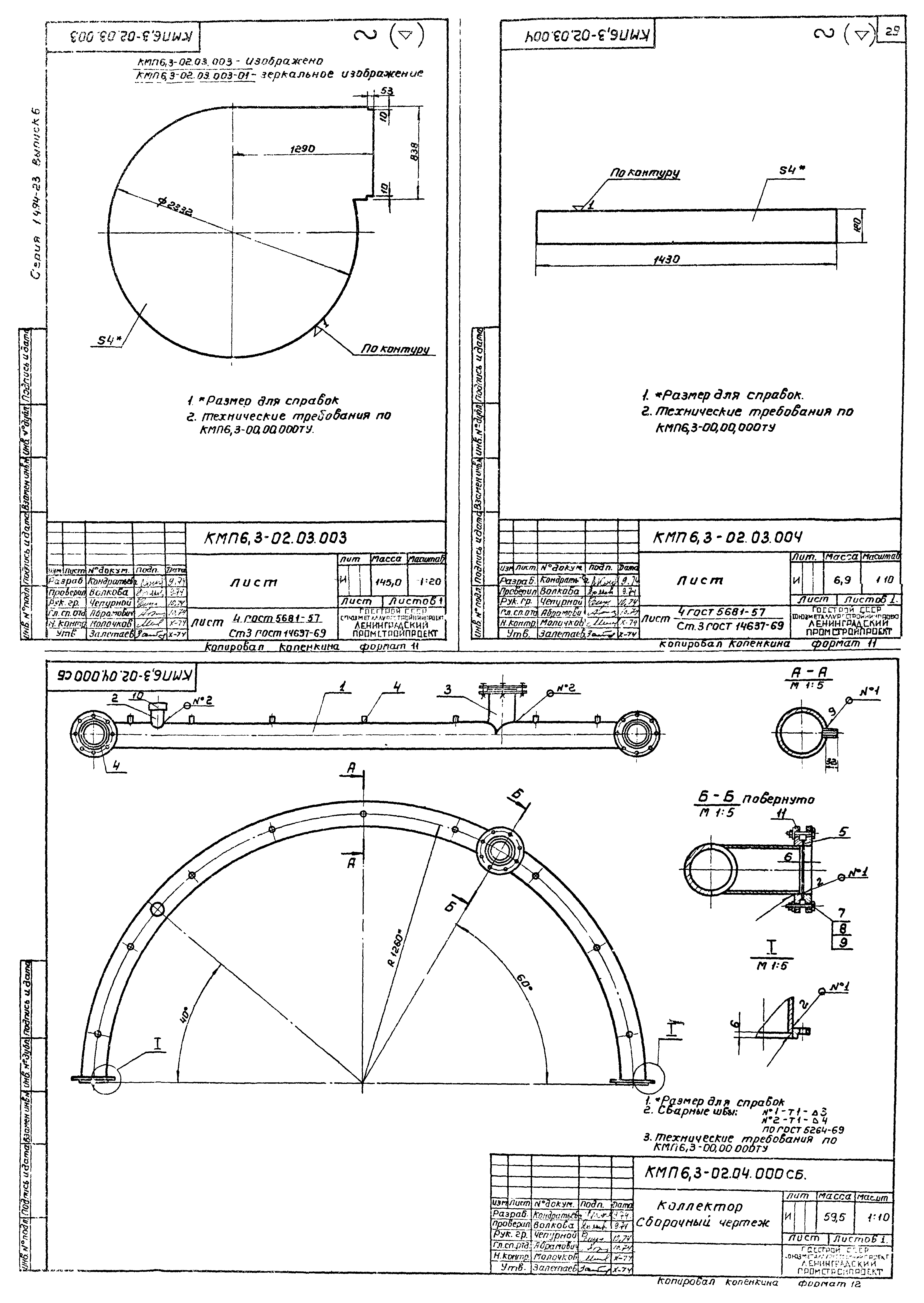 Серия 1.494-23