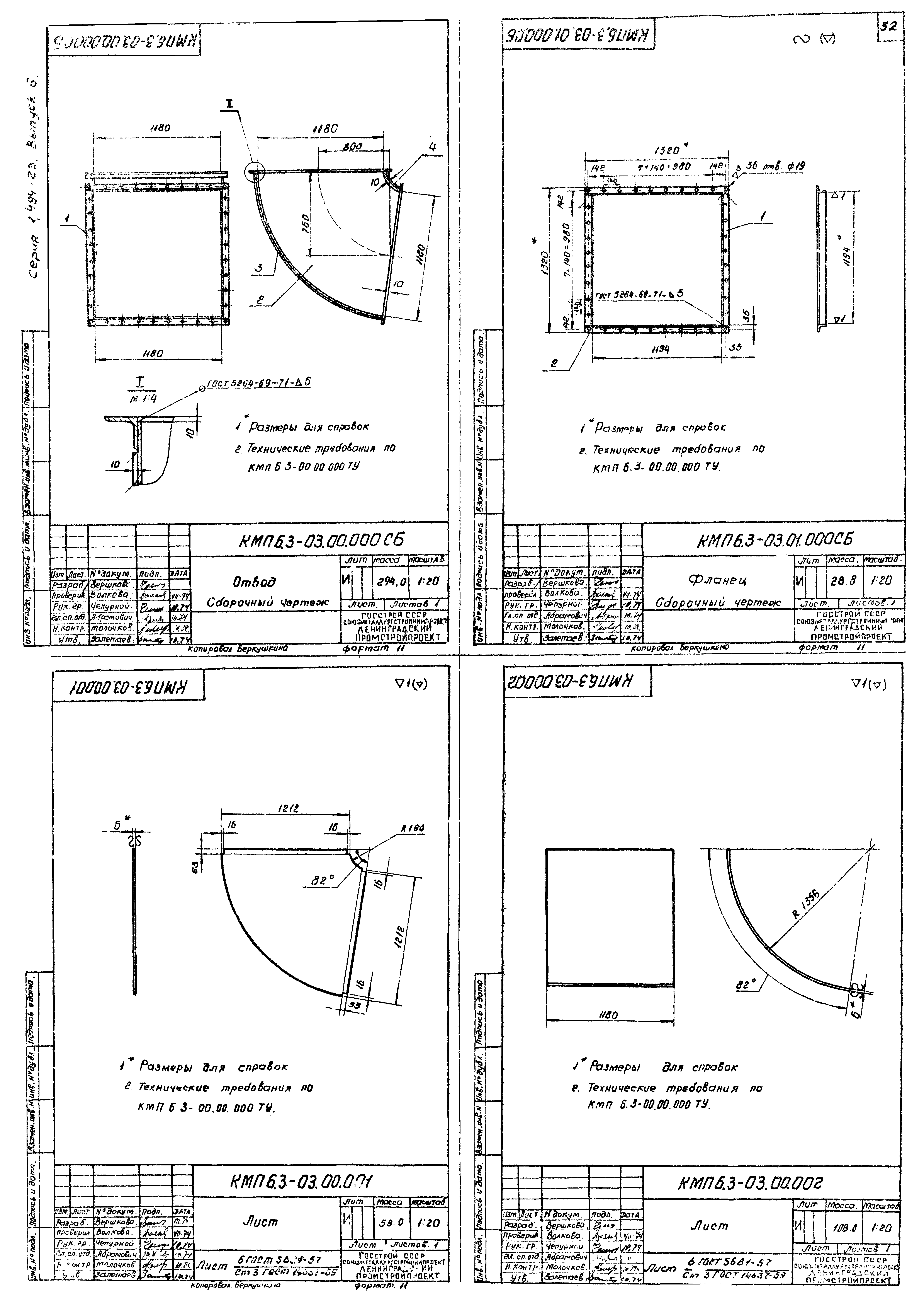 Серия 1.494-23