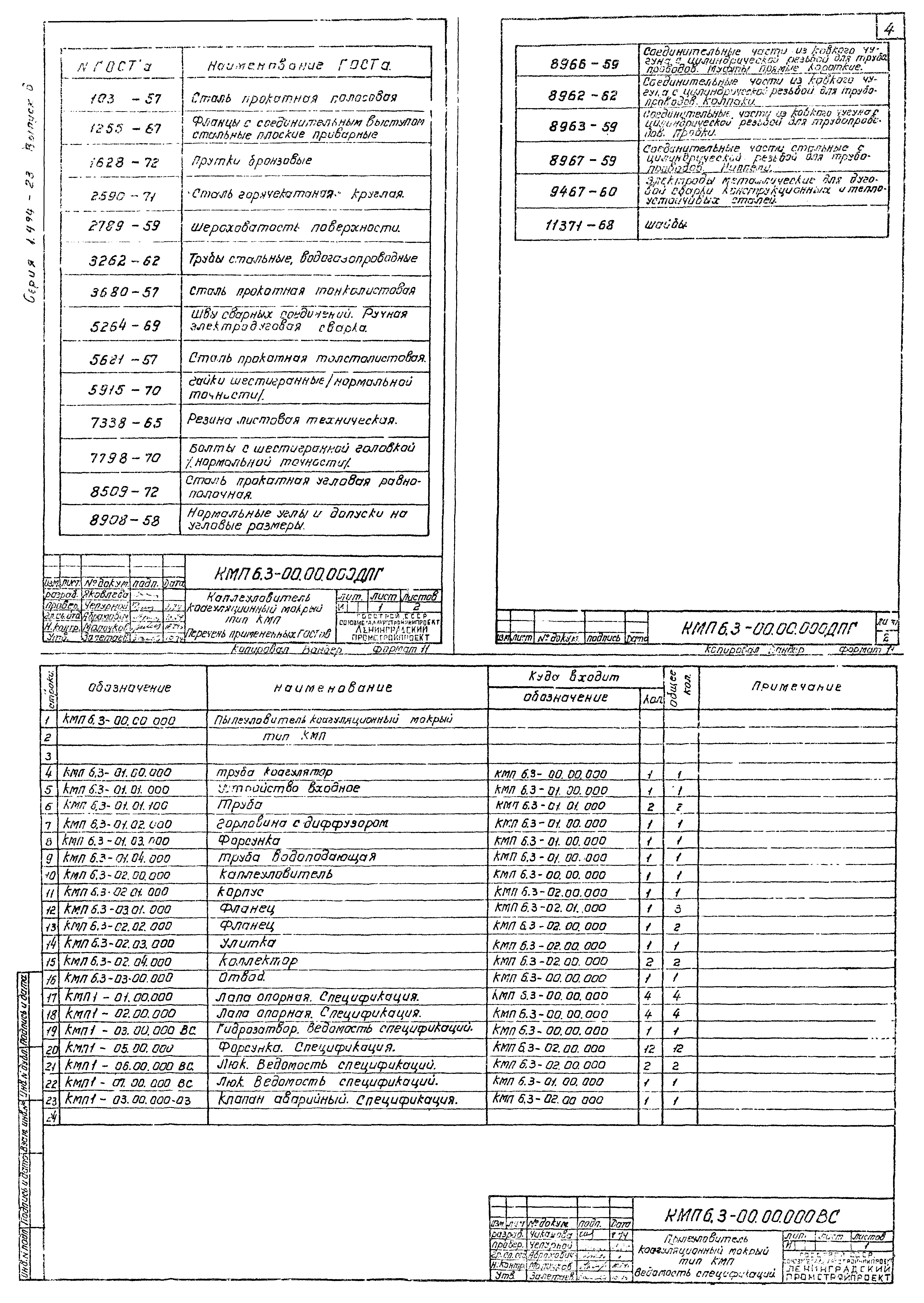 Серия 1.494-23