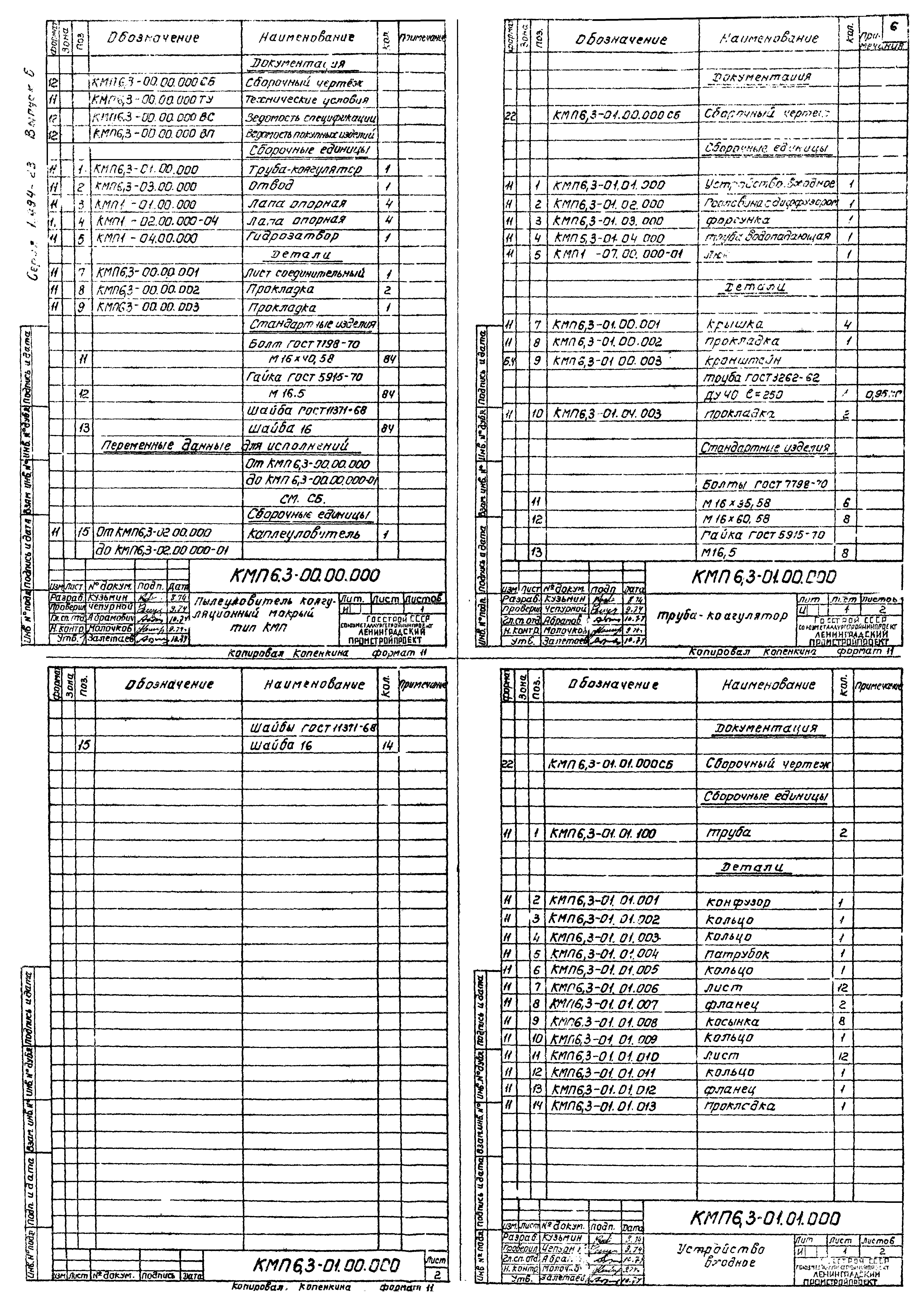 Серия 1.494-23