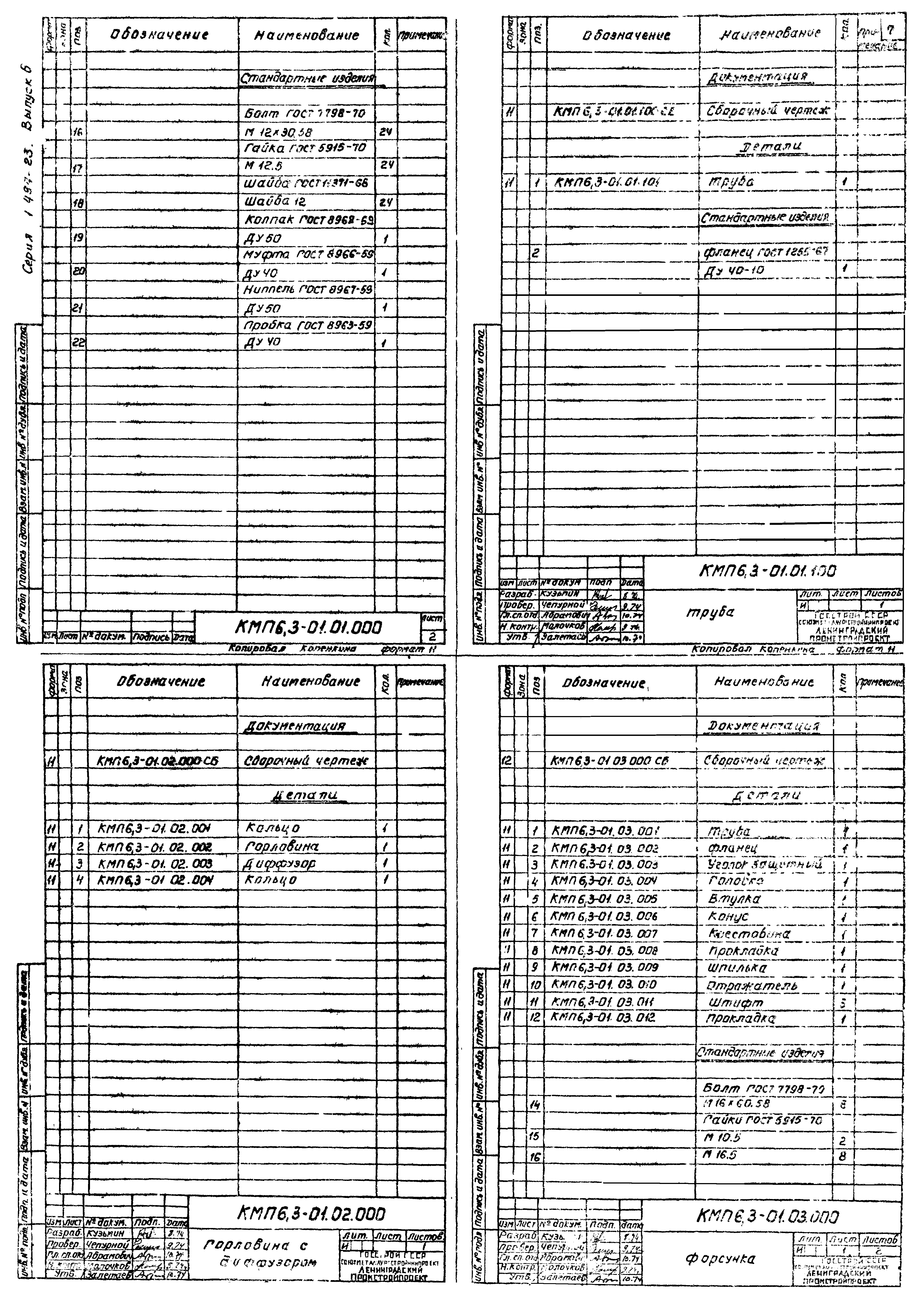 Серия 1.494-23