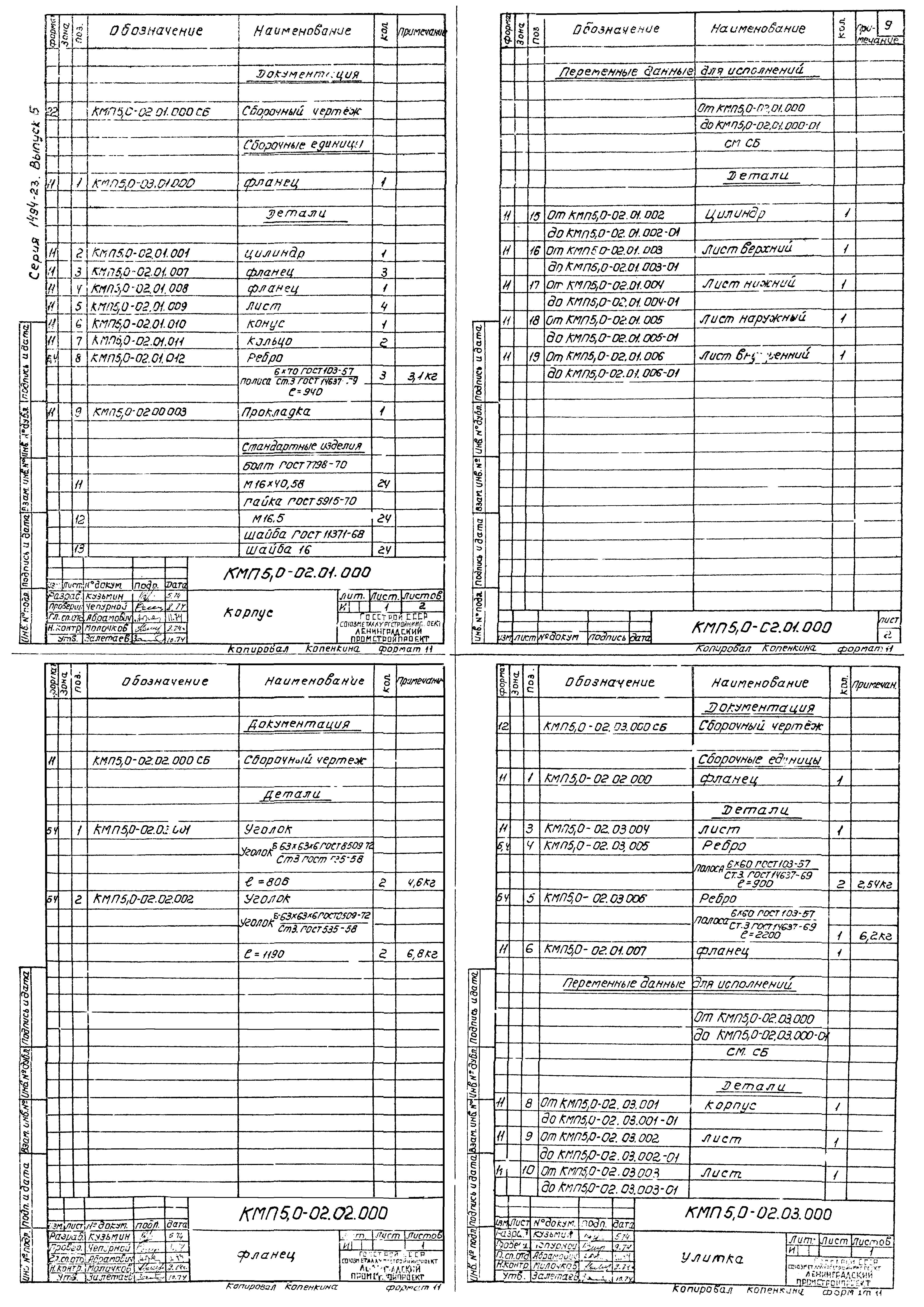 Серия 1.494-23