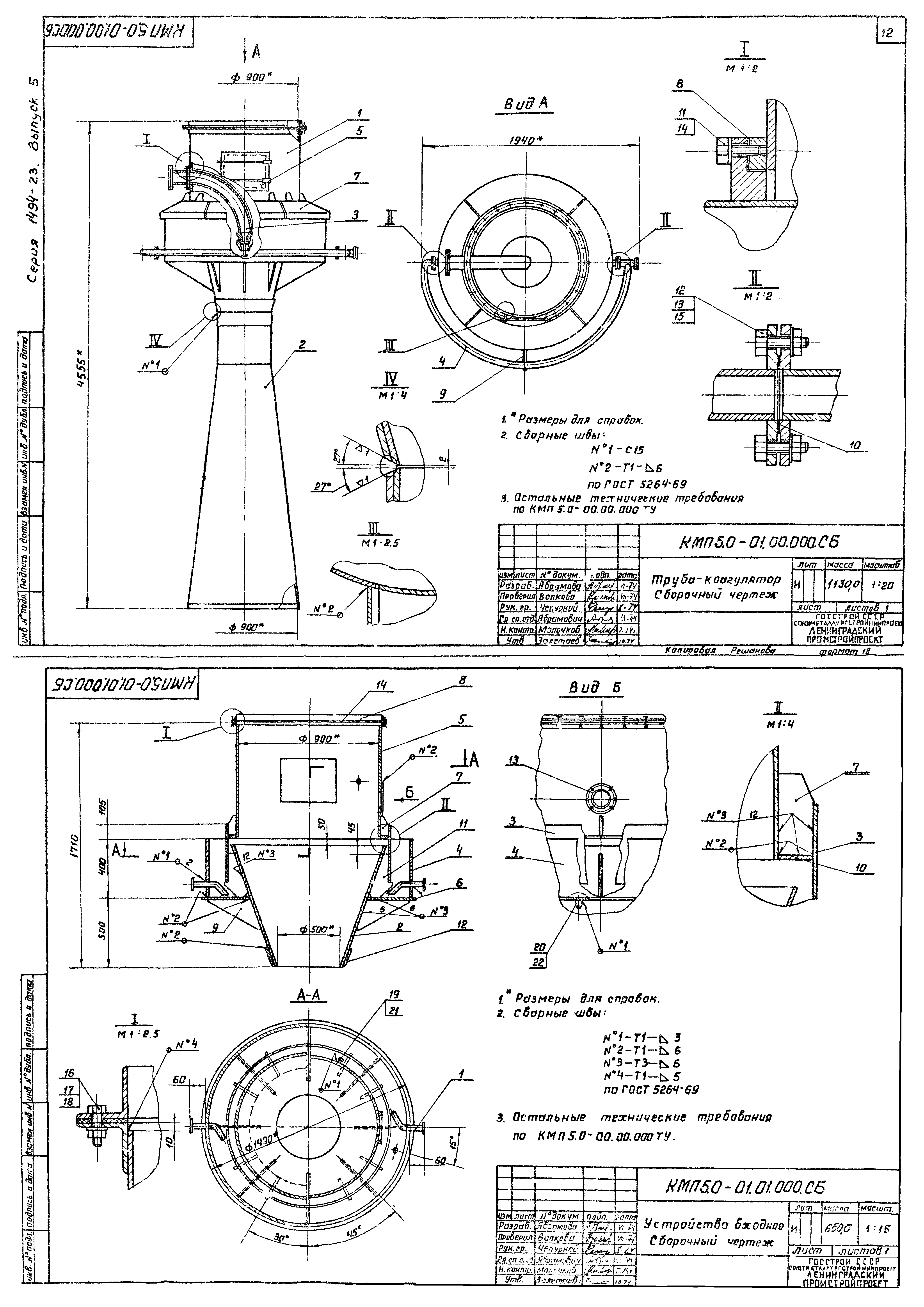 Серия 1.494-23