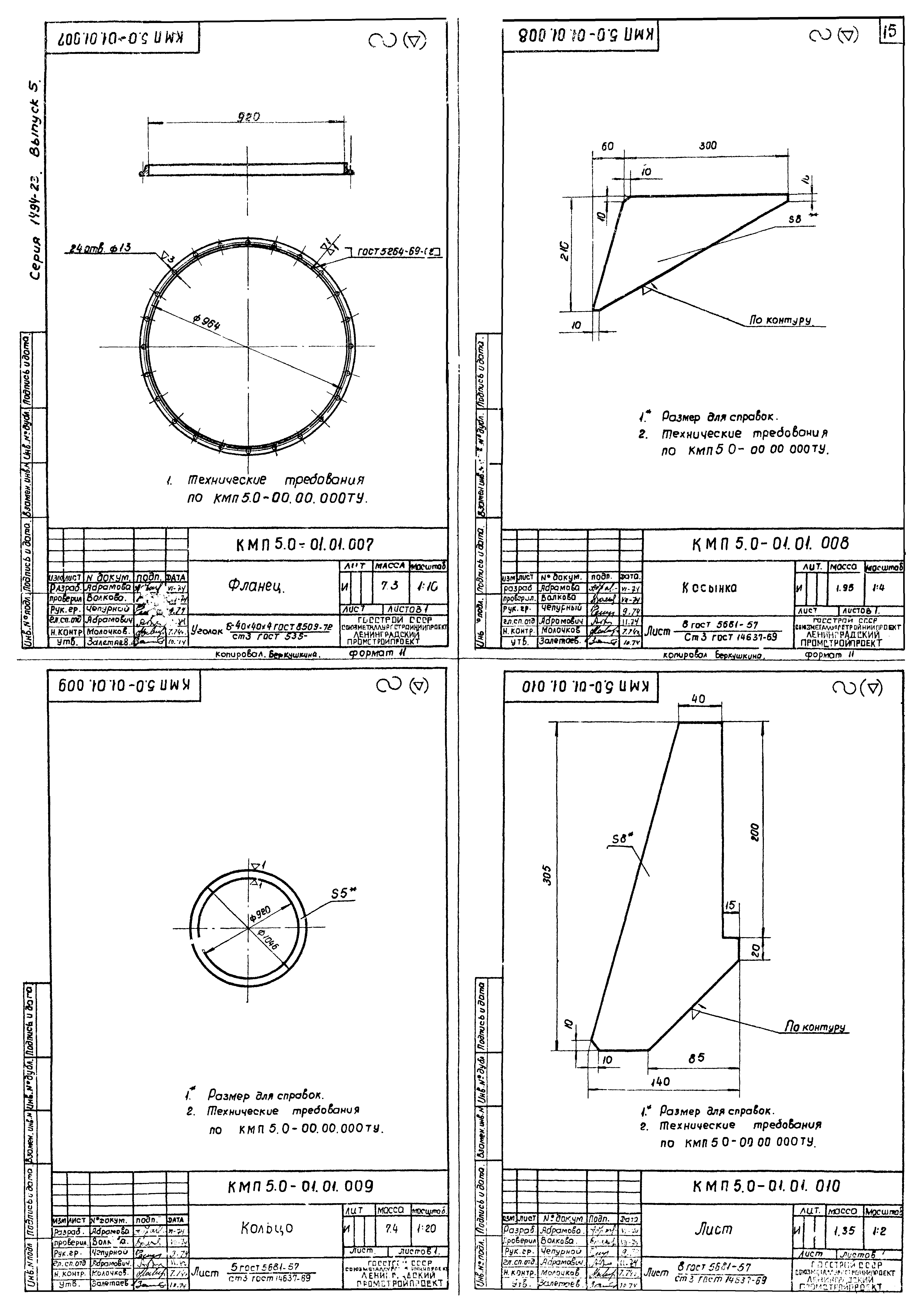 Серия 1.494-23