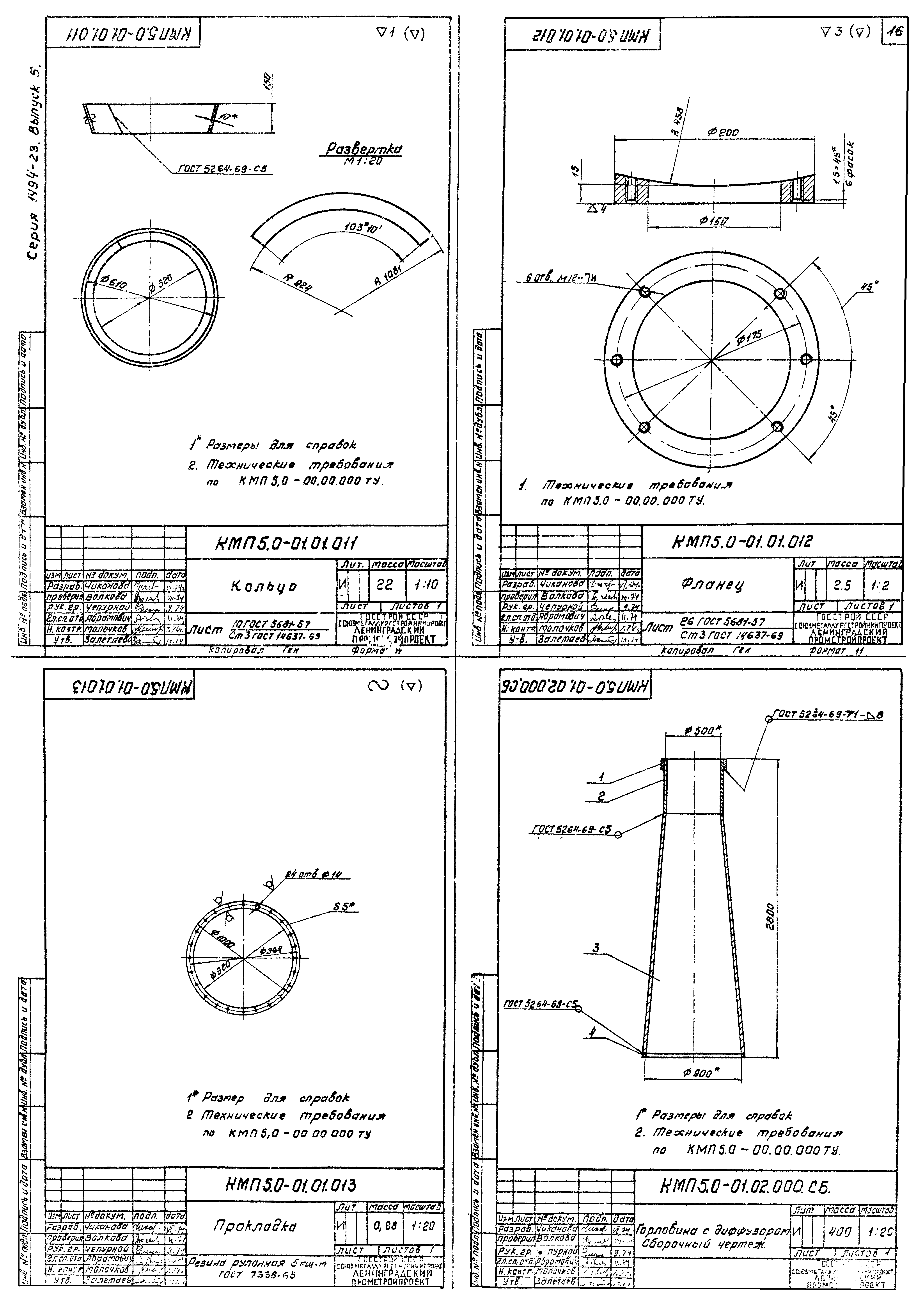 Серия 1.494-23