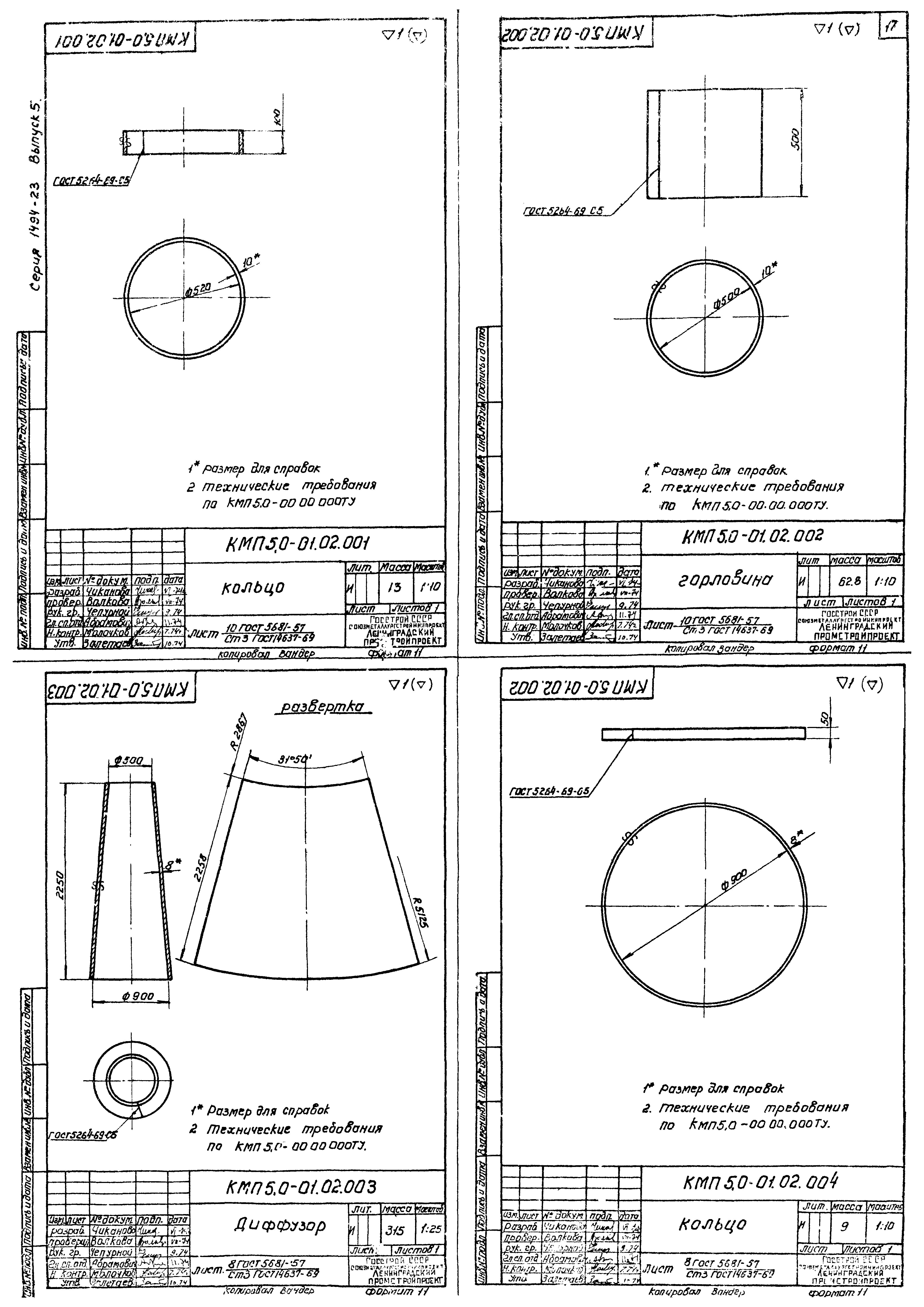 Серия 1.494-23