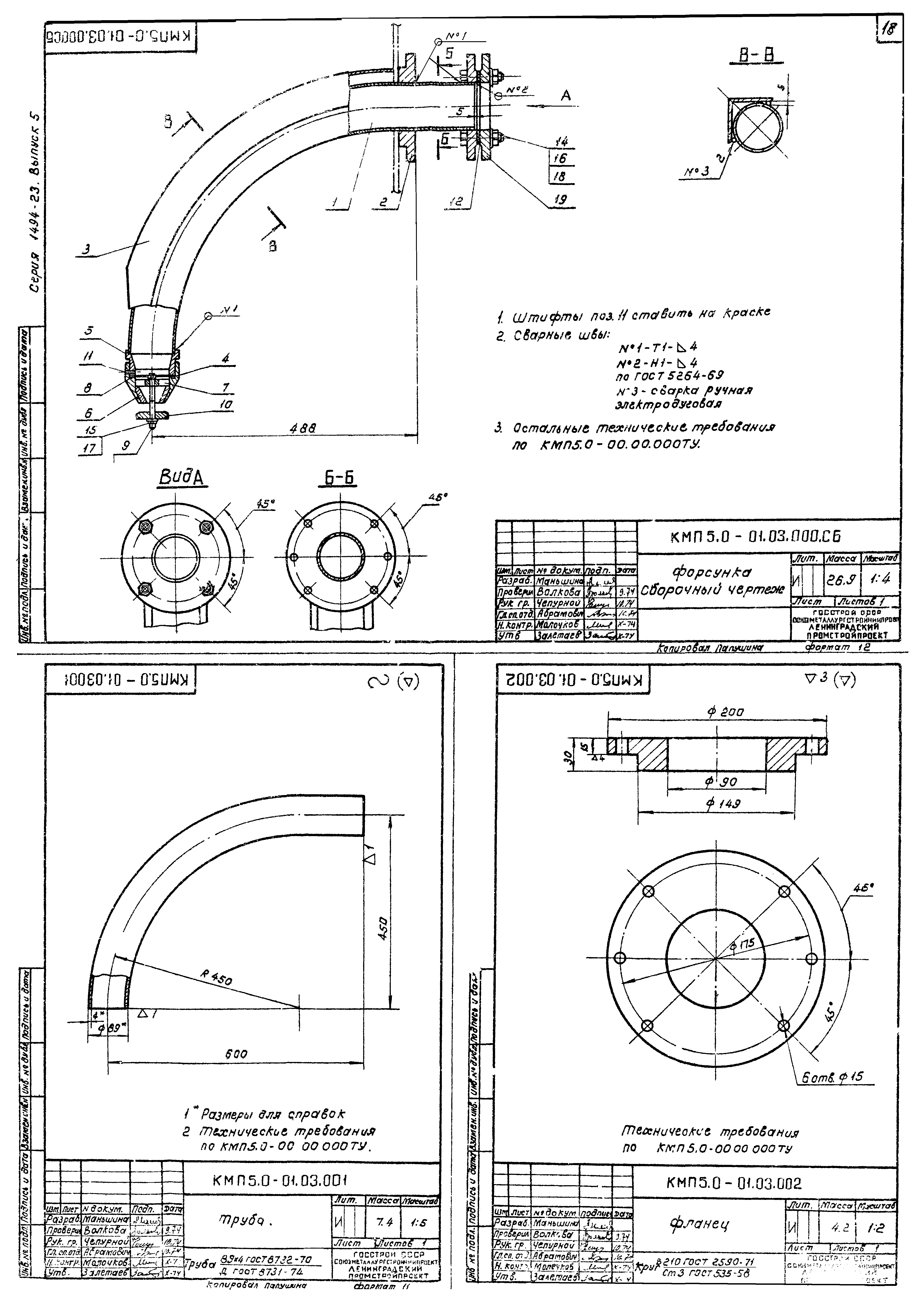 Серия 1.494-23