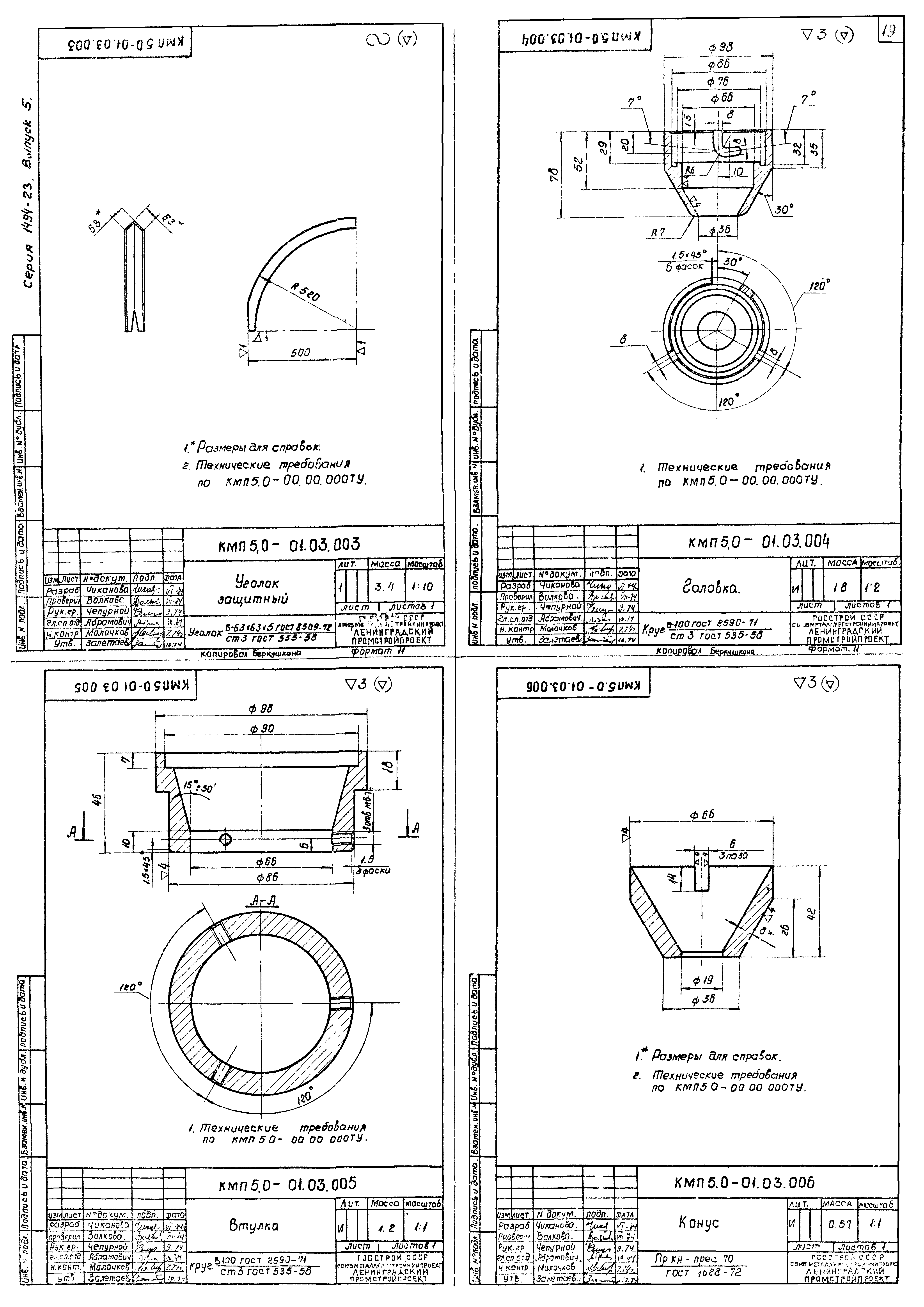 Серия 1.494-23