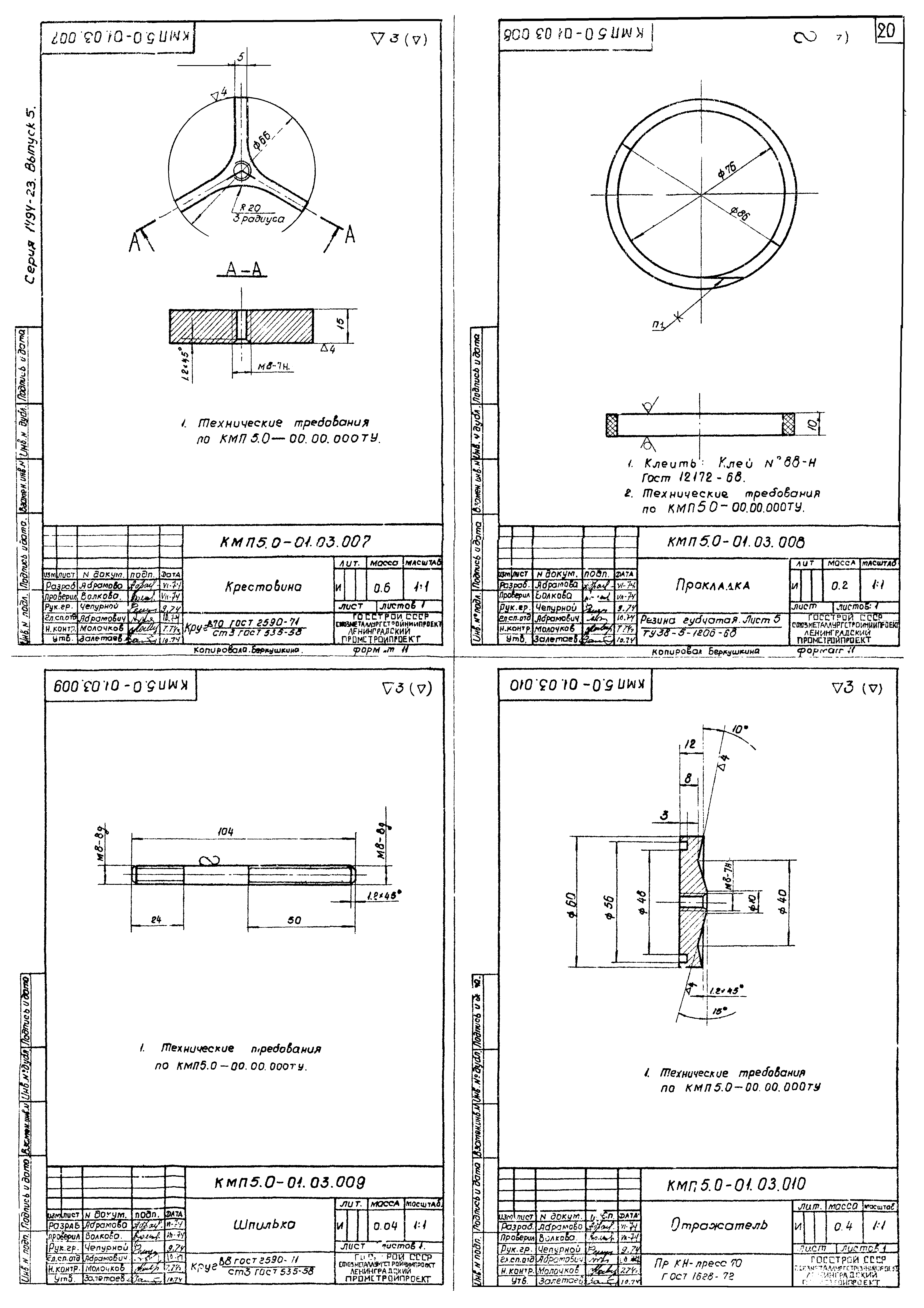 Серия 1.494-23