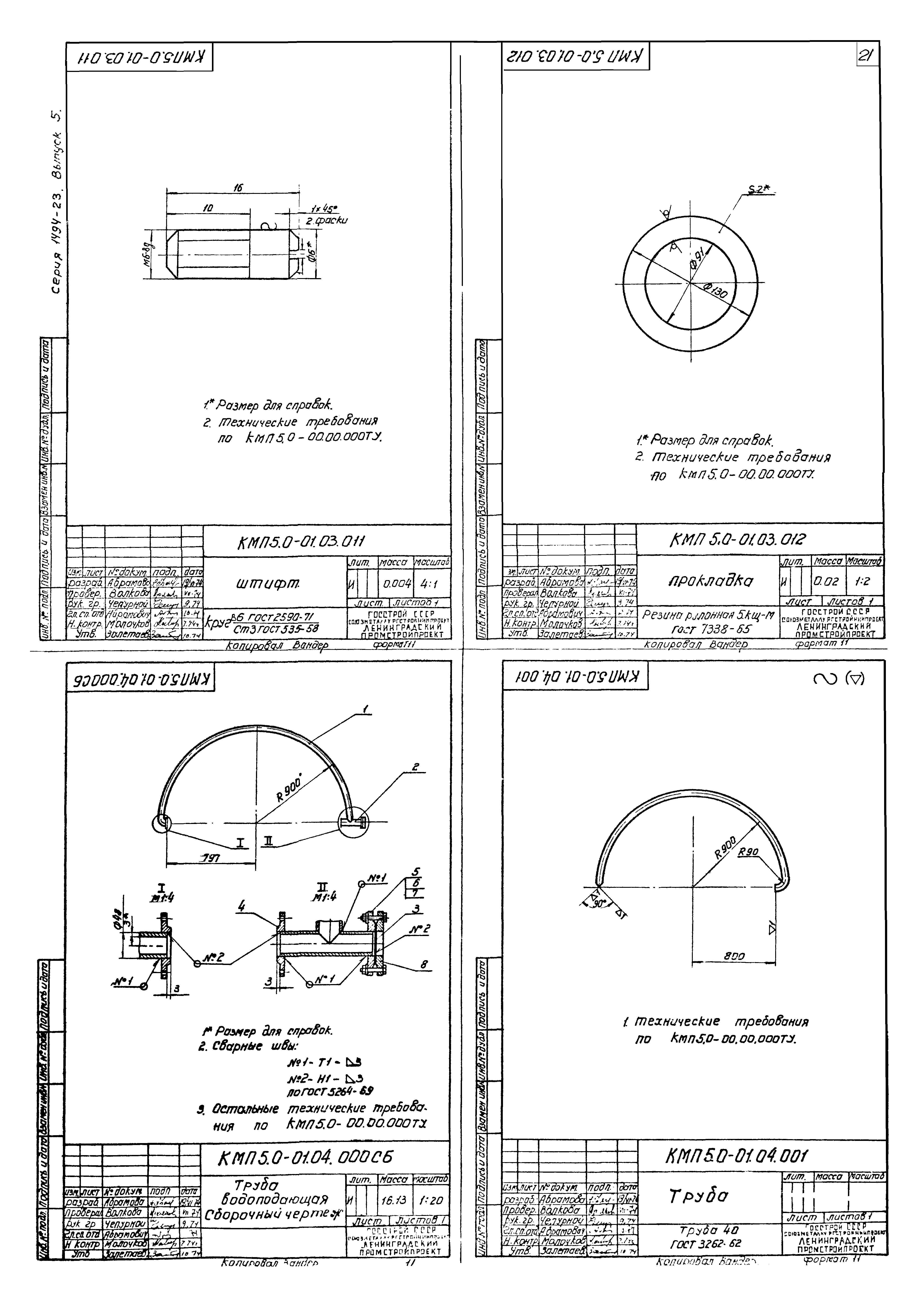 Серия 1.494-23