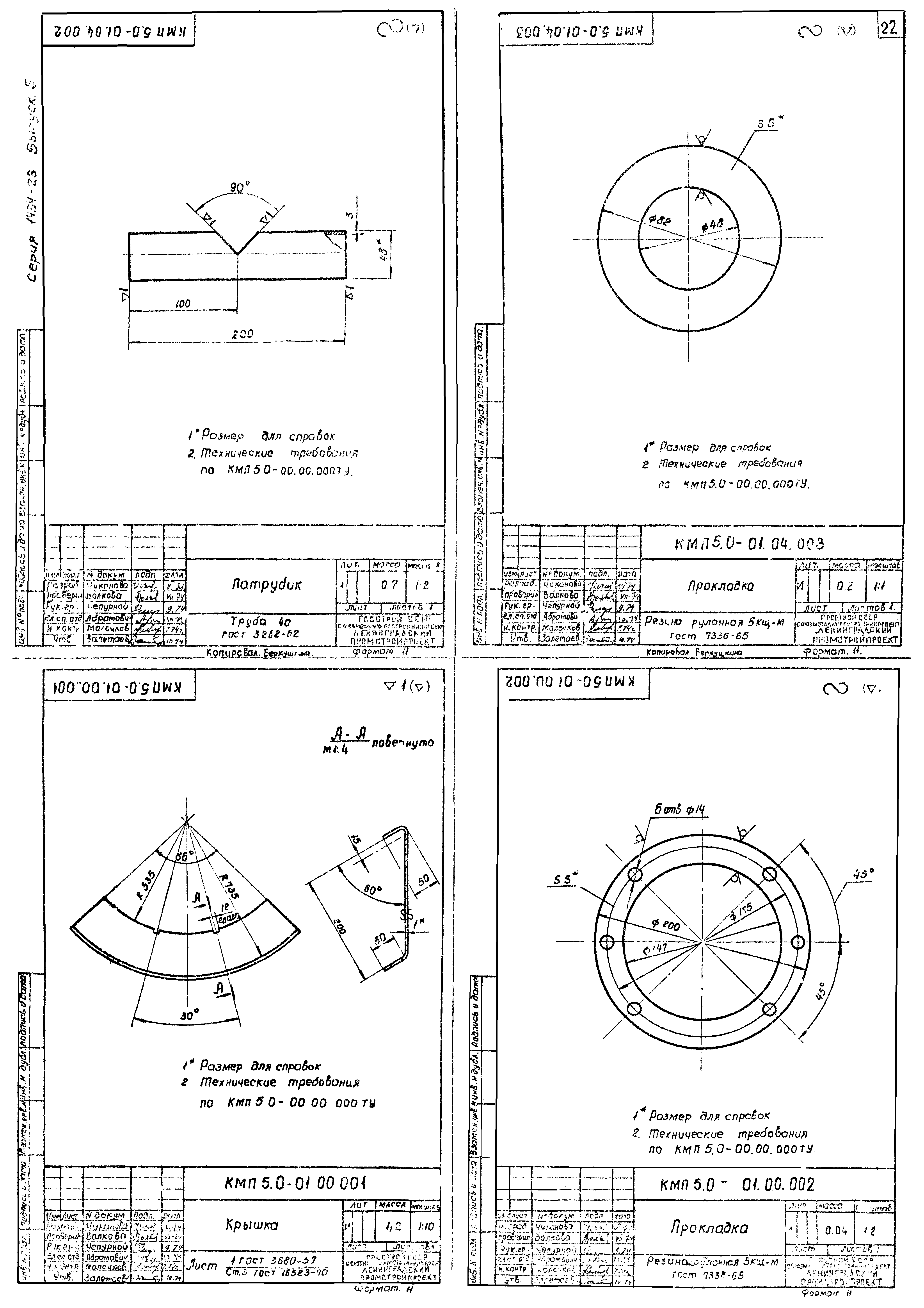 Серия 1.494-23