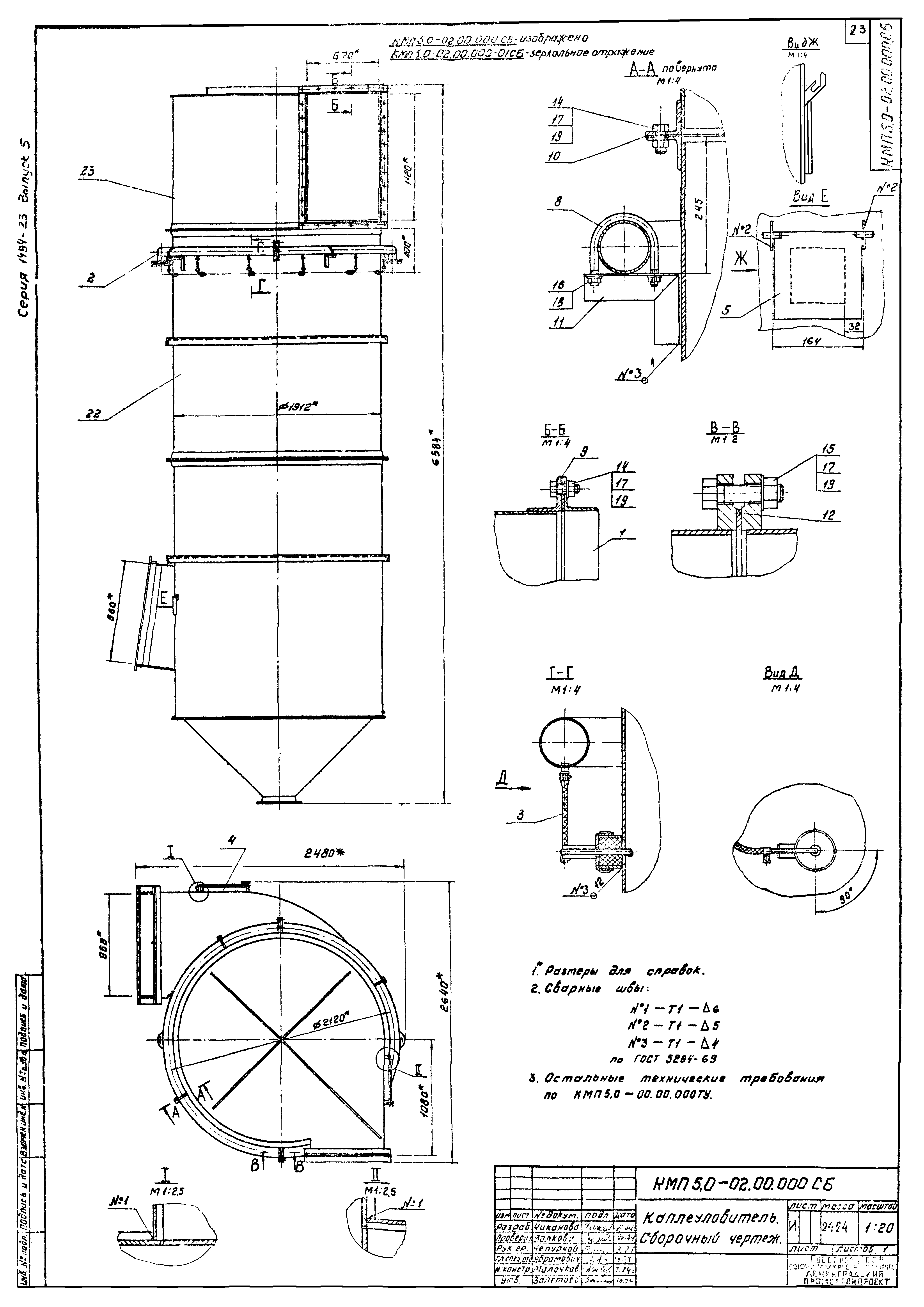 Серия 1.494-23