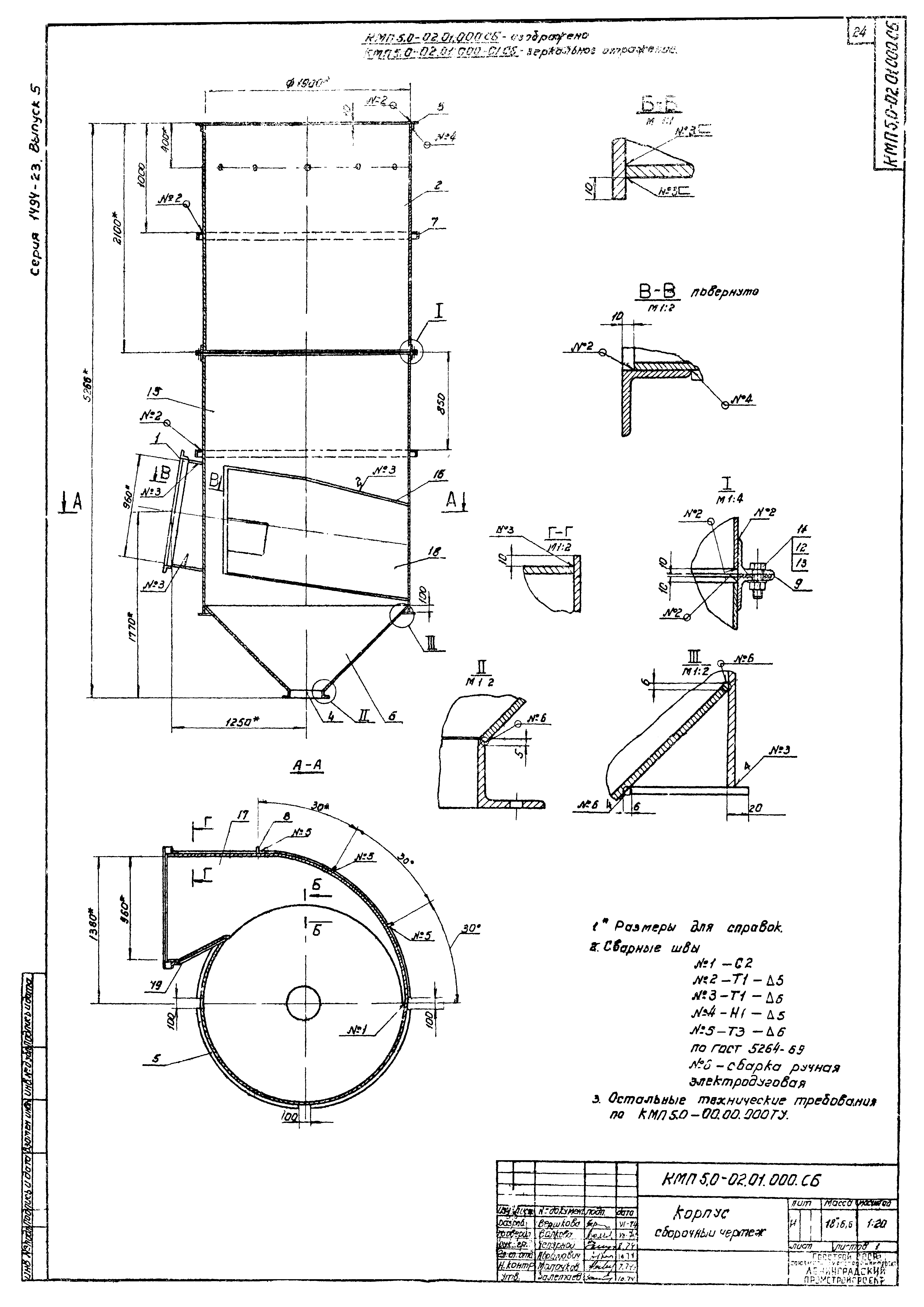 Серия 1.494-23