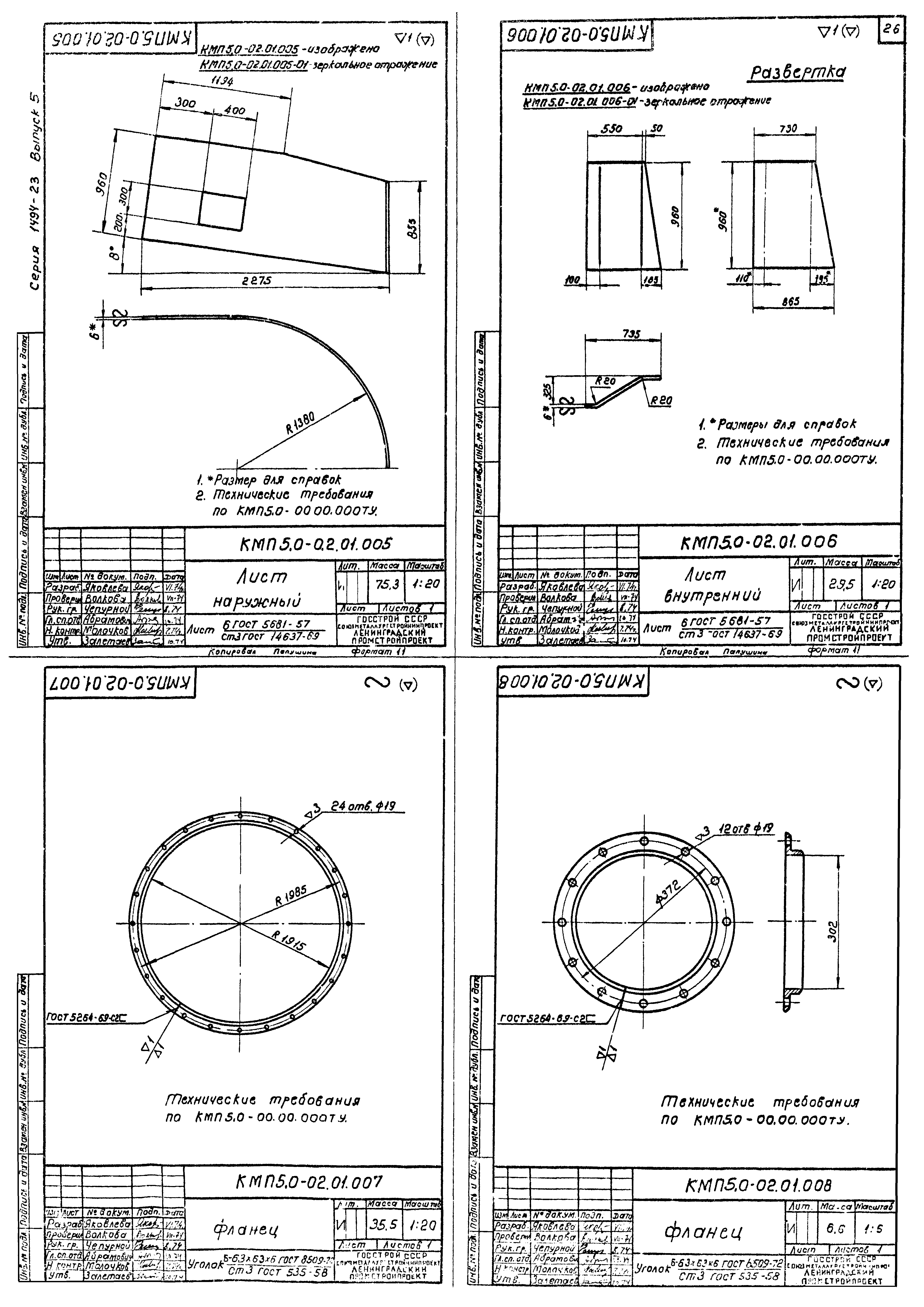 Серия 1.494-23