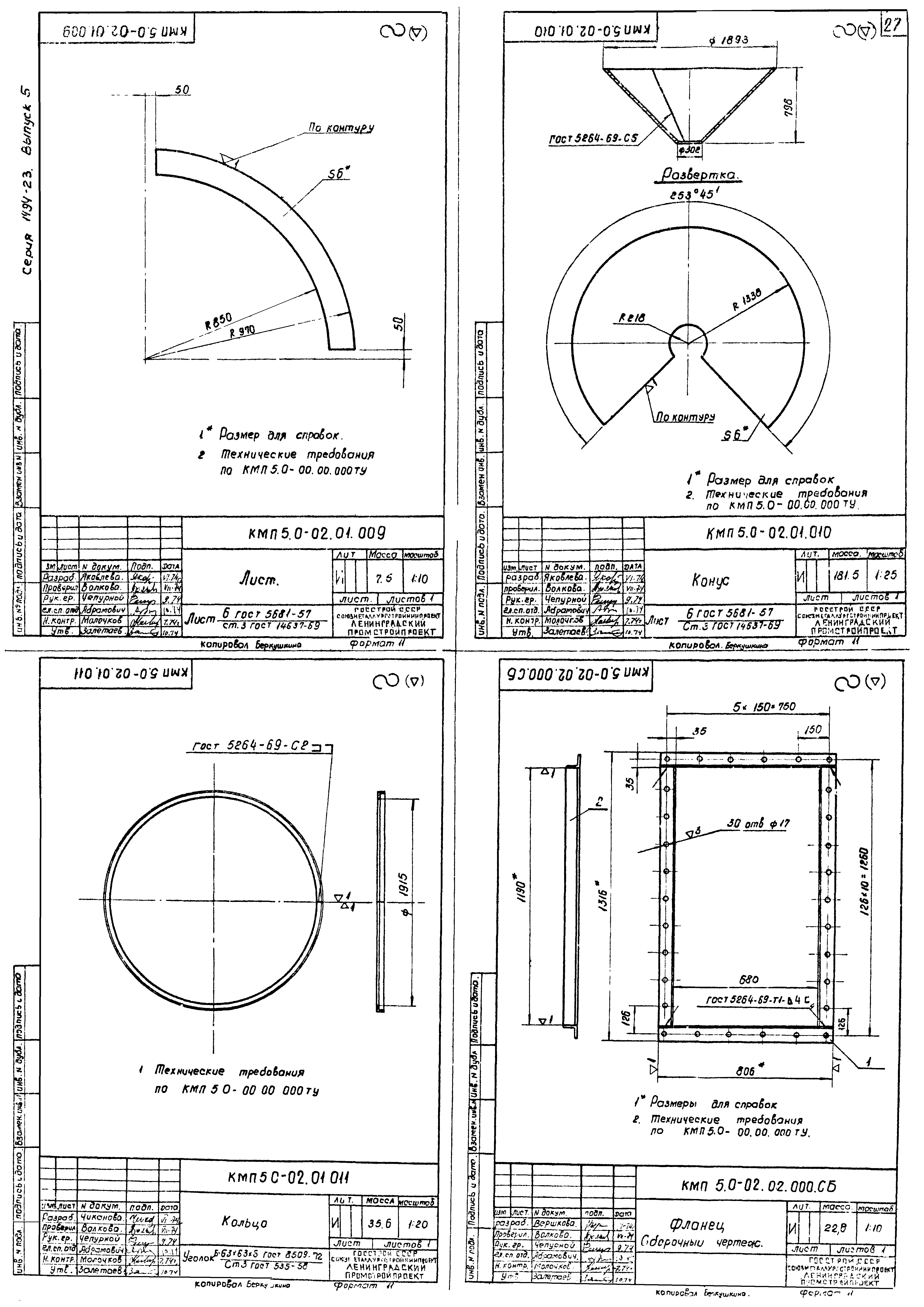 Серия 1.494-23