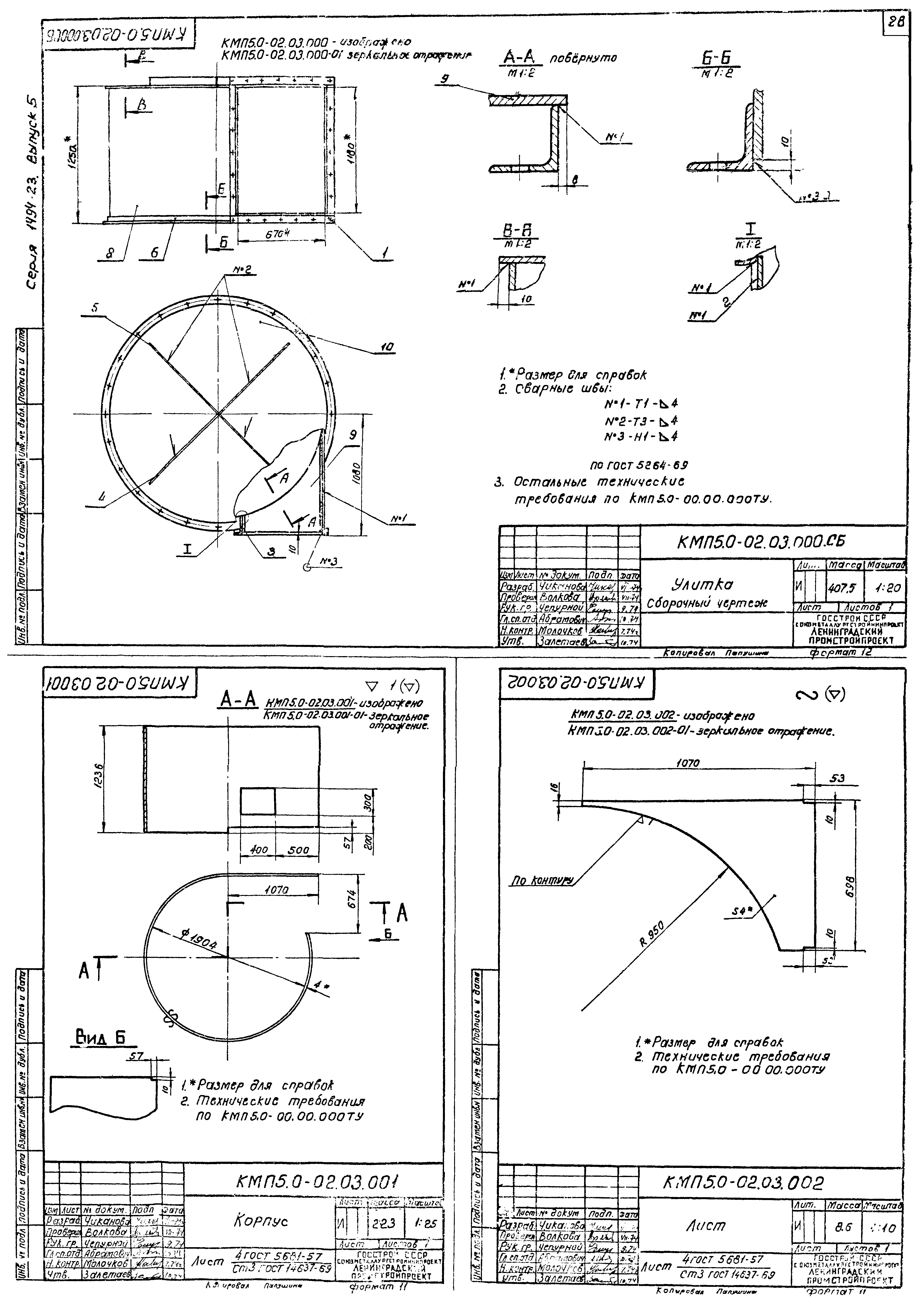 Серия 1.494-23