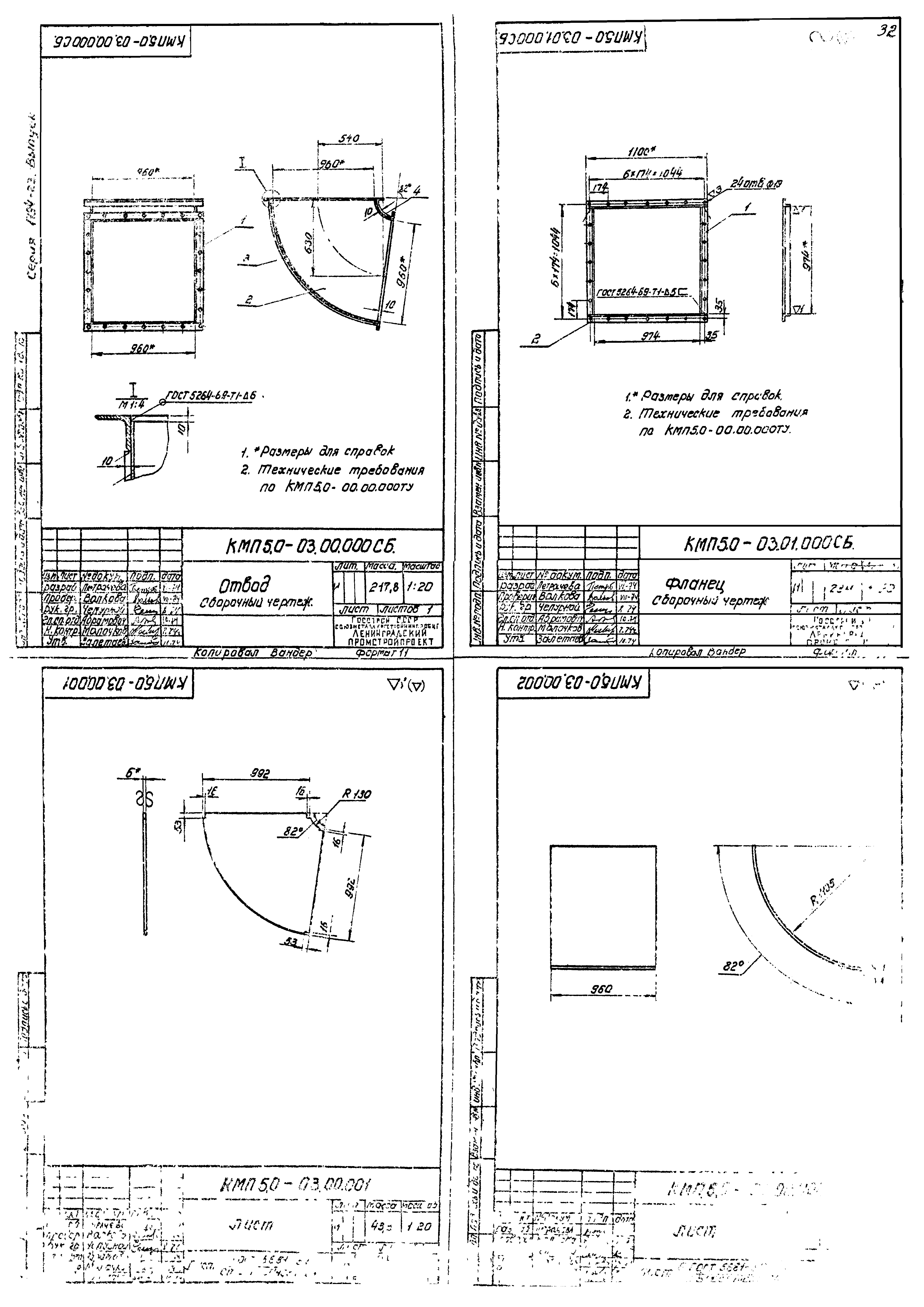 Серия 1.494-23