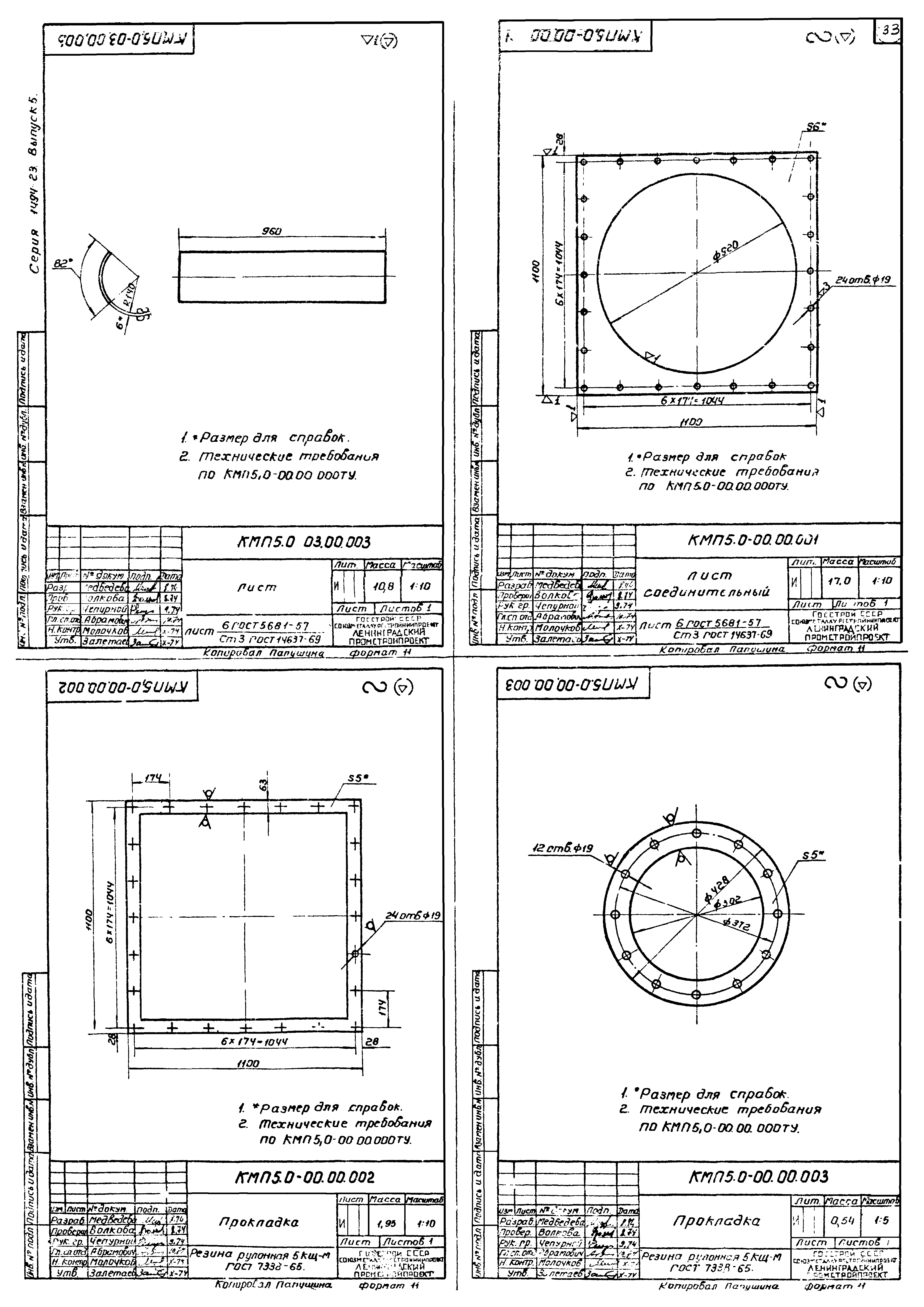 Серия 1.494-23