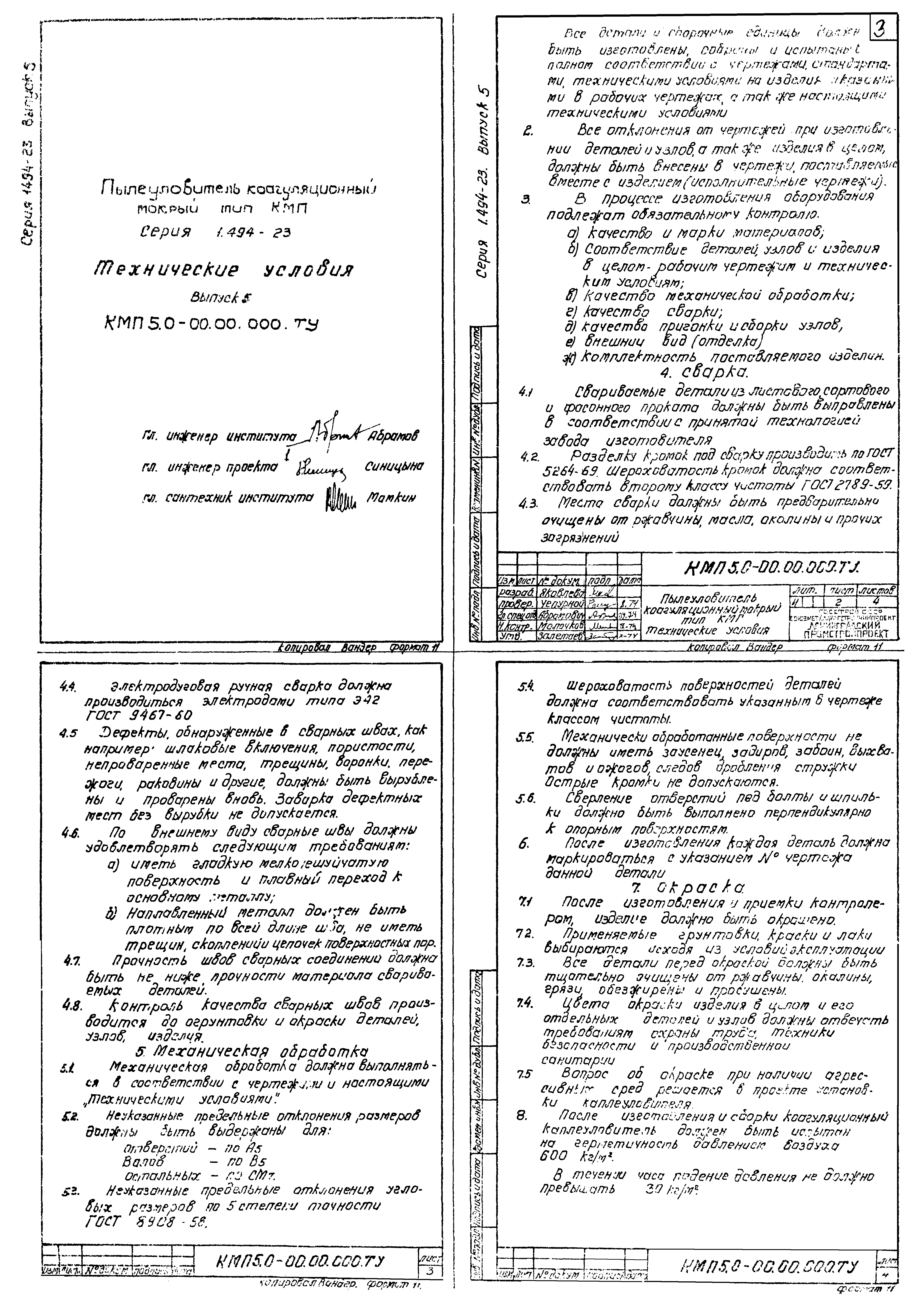 Серия 1.494-23