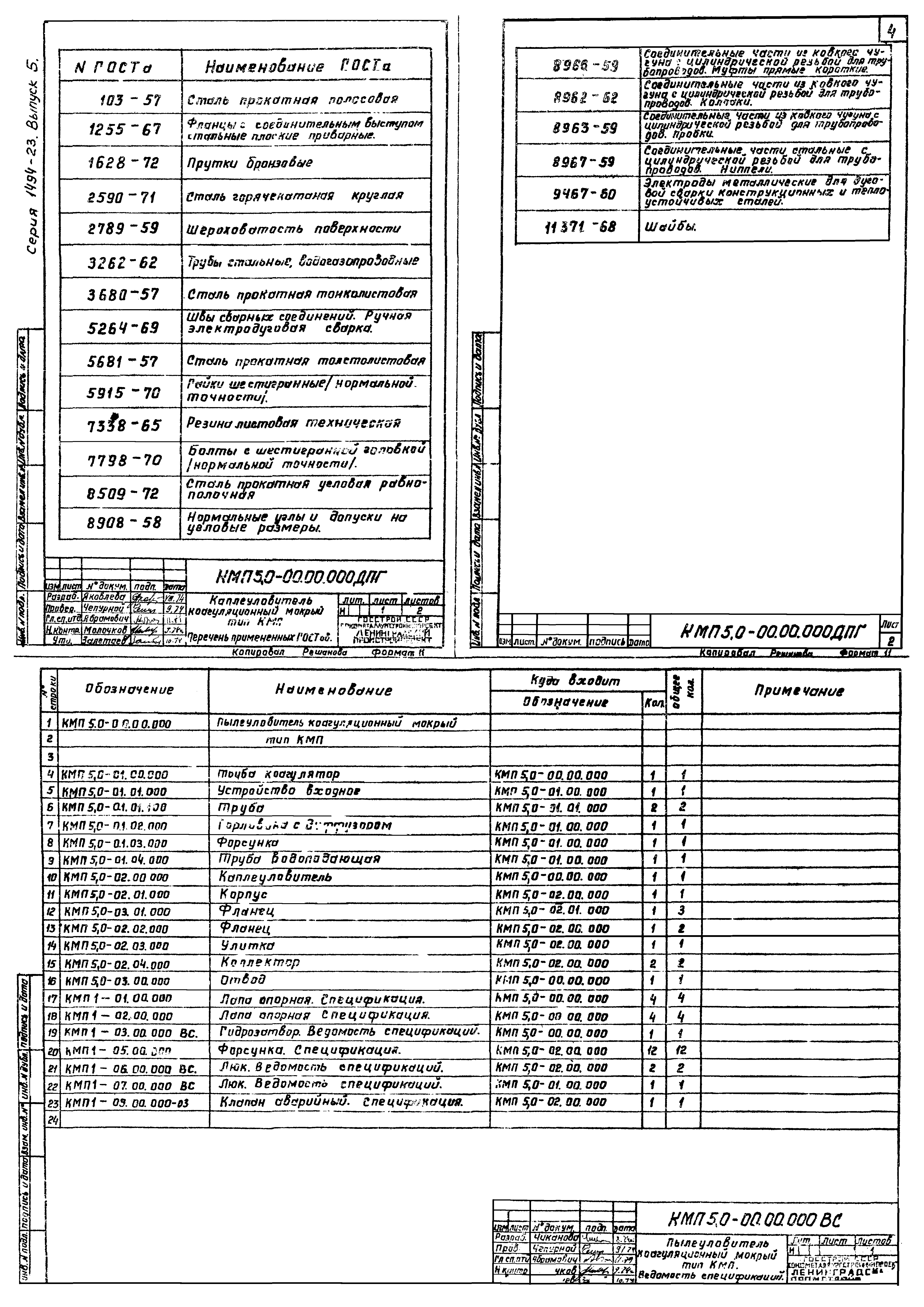 Серия 1.494-23