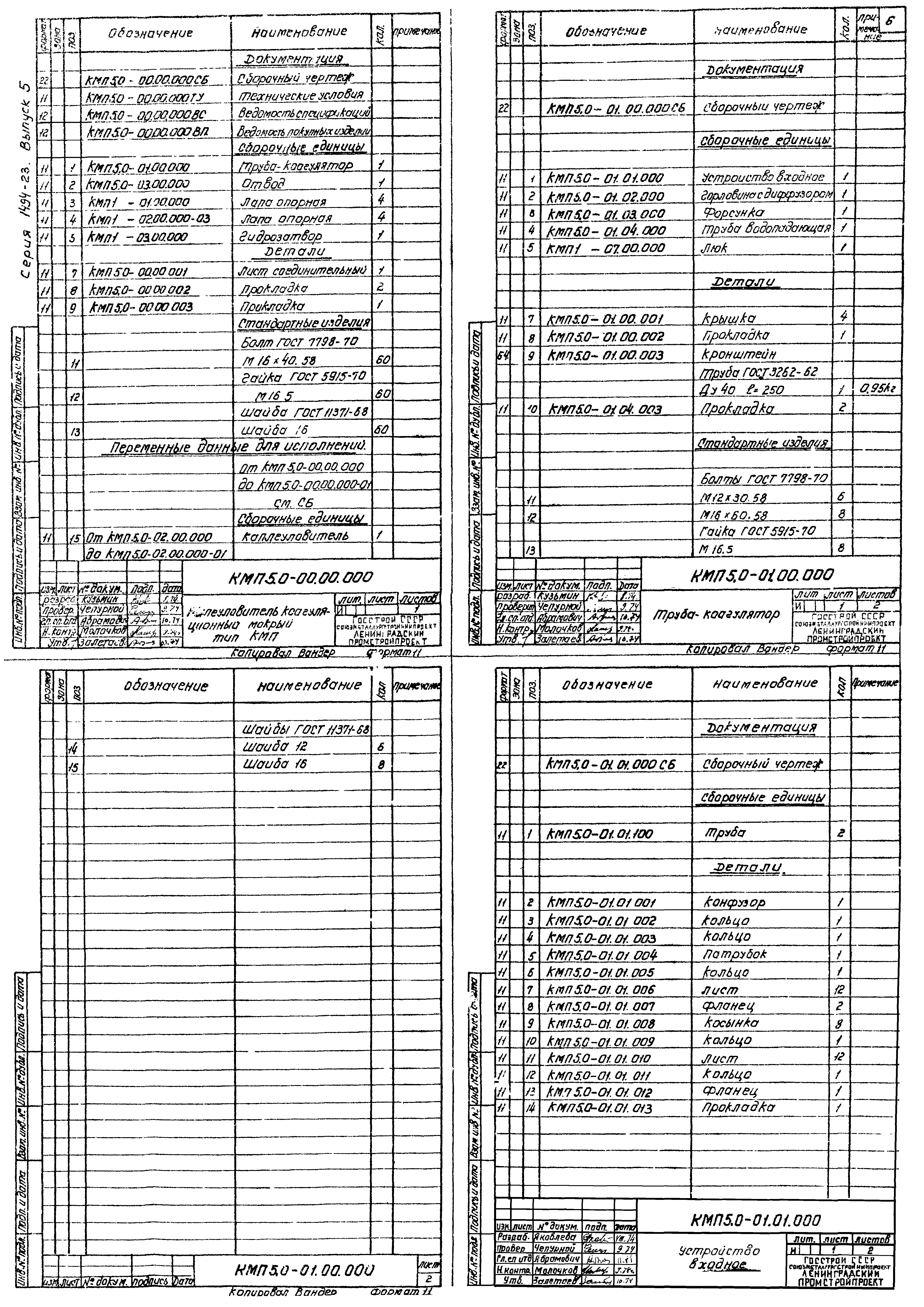 Серия 1.494-23