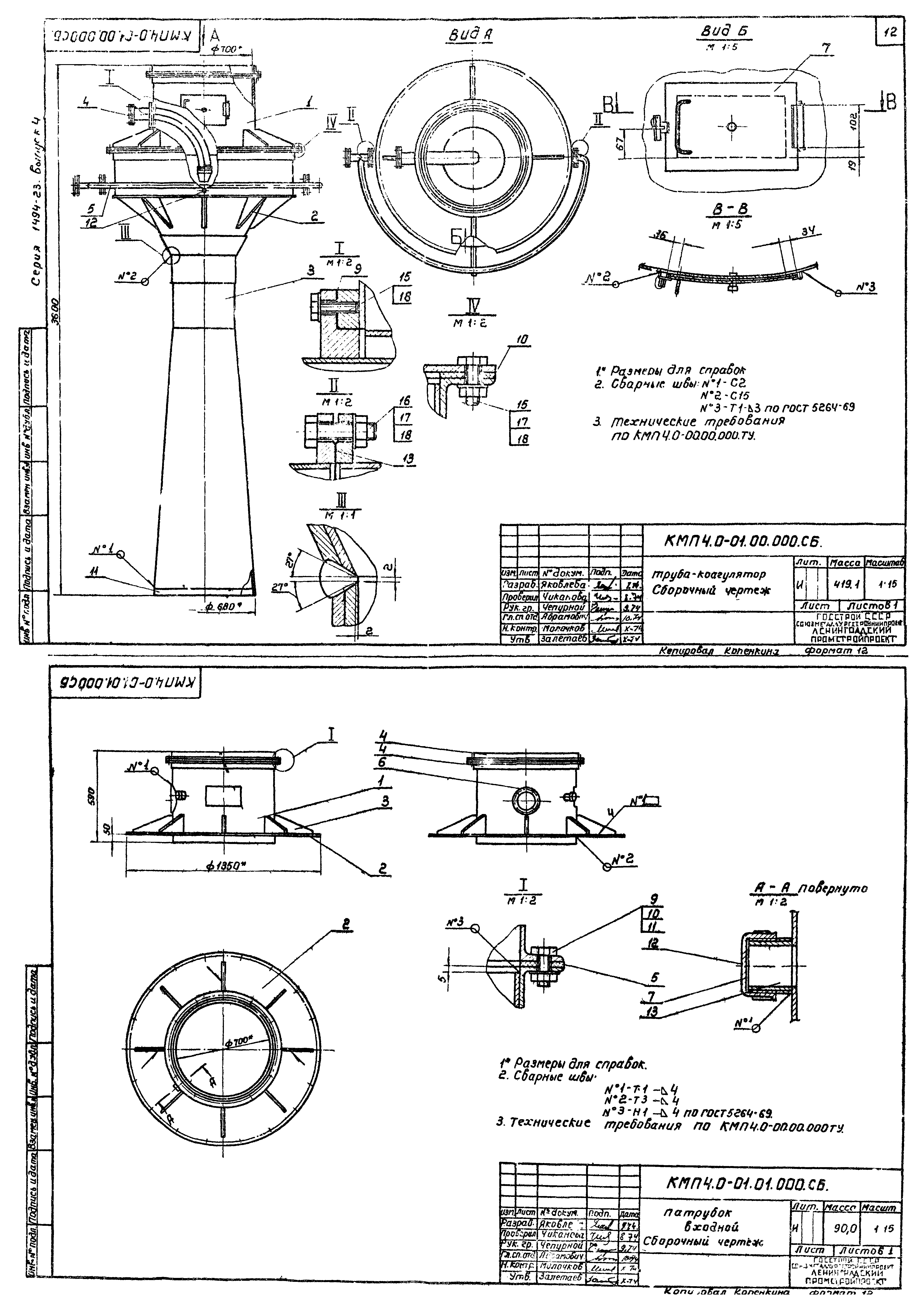 Серия 1.494-23