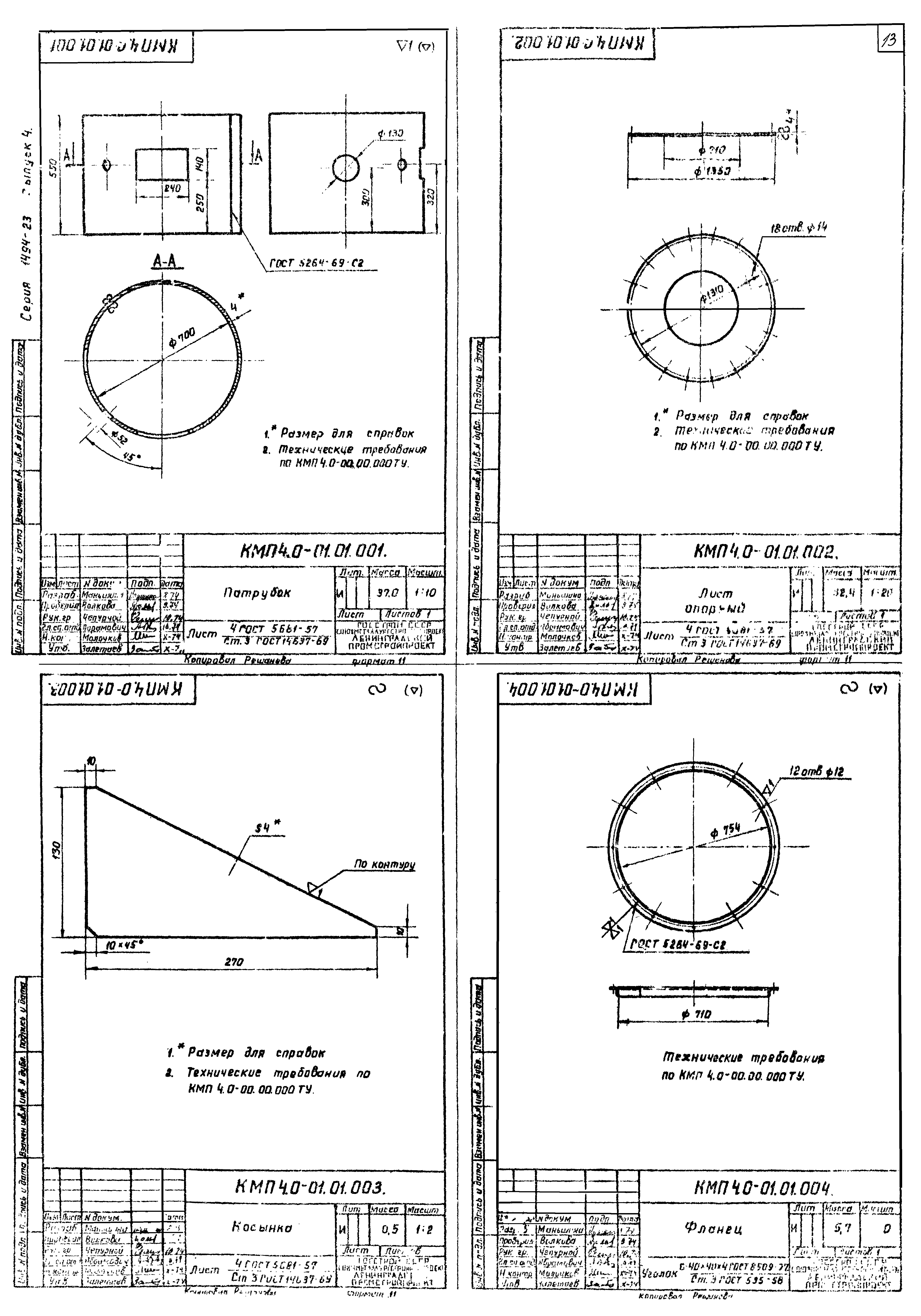 Серия 1.494-23