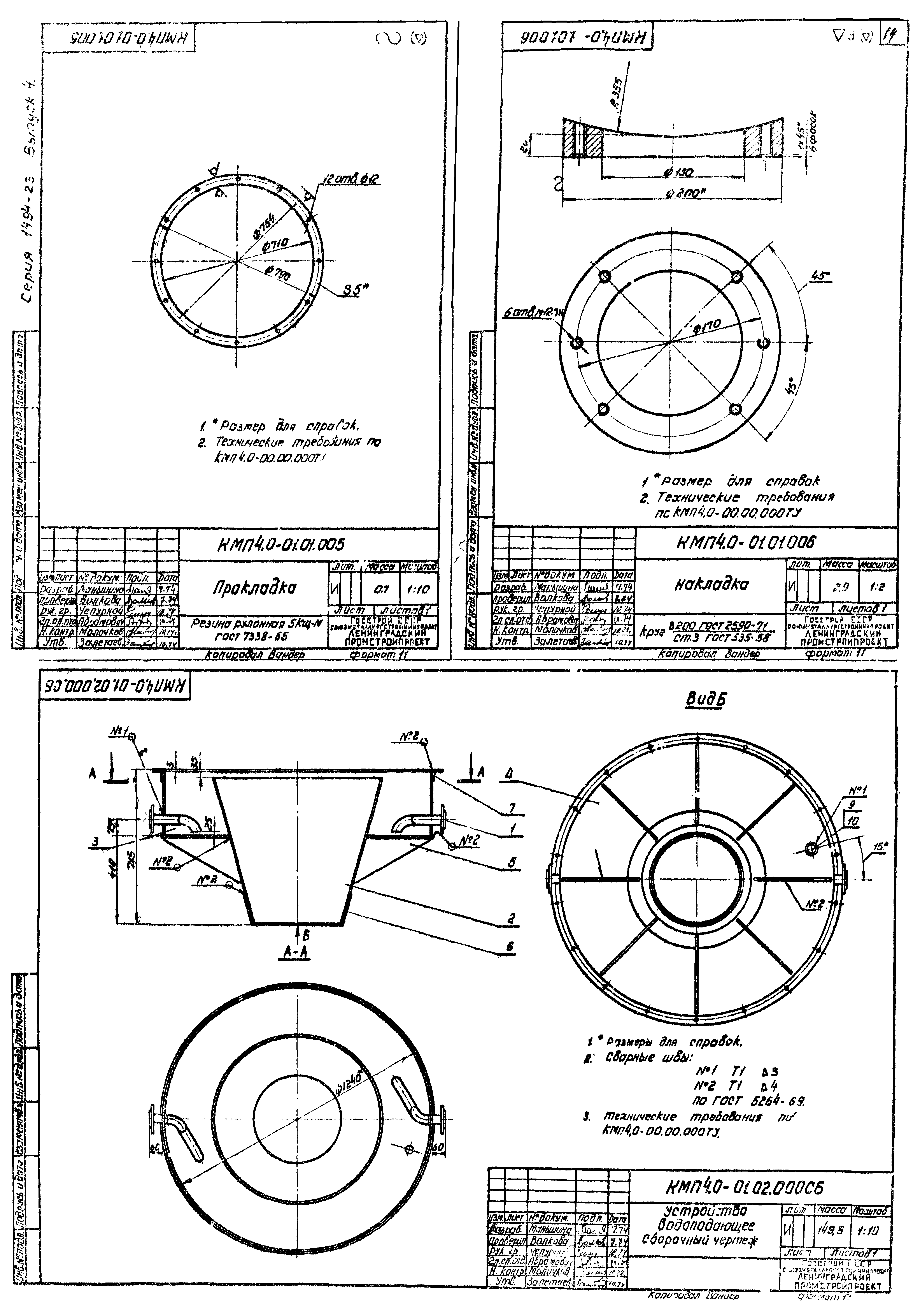 Серия 1.494-23