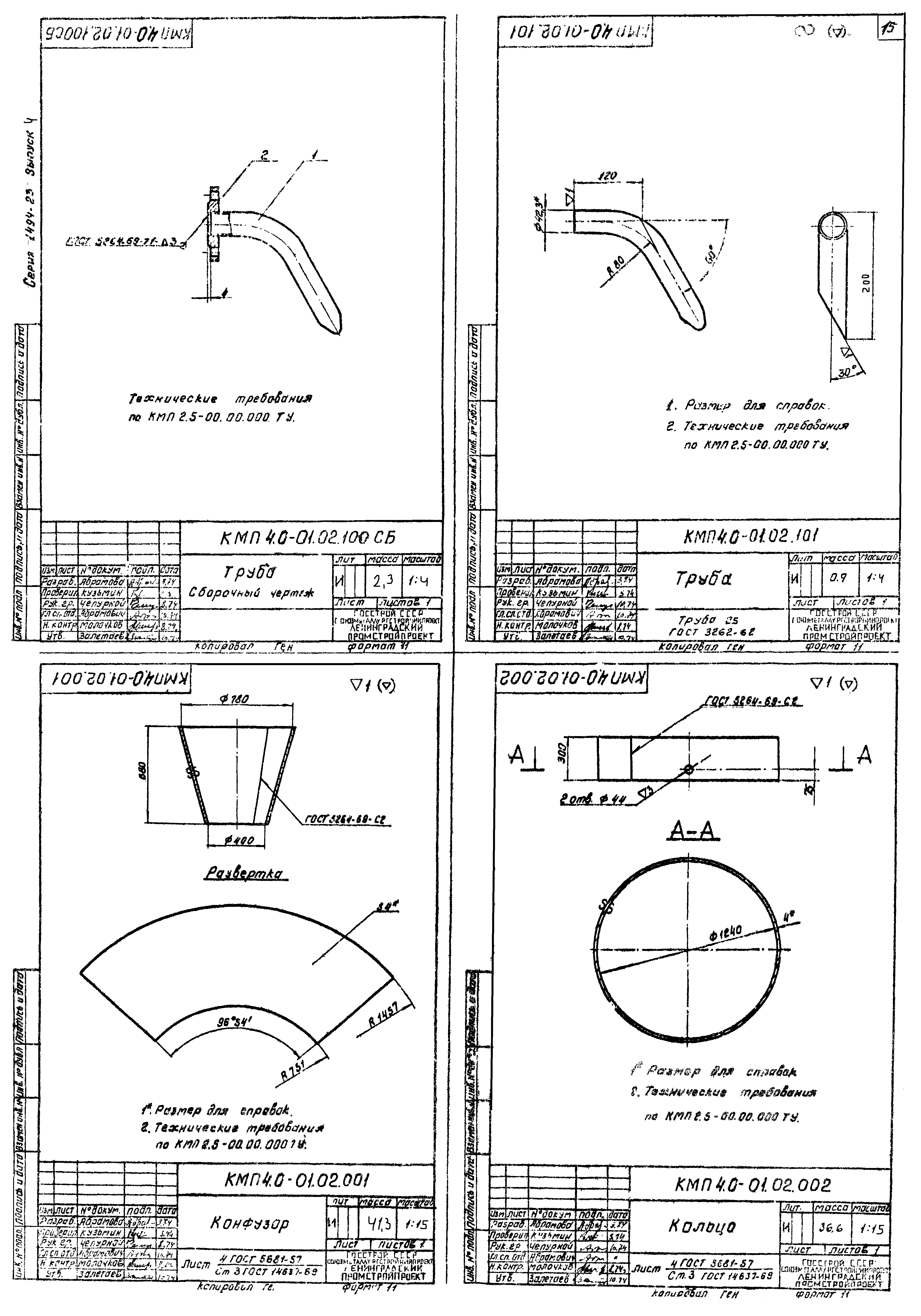 Серия 1.494-23