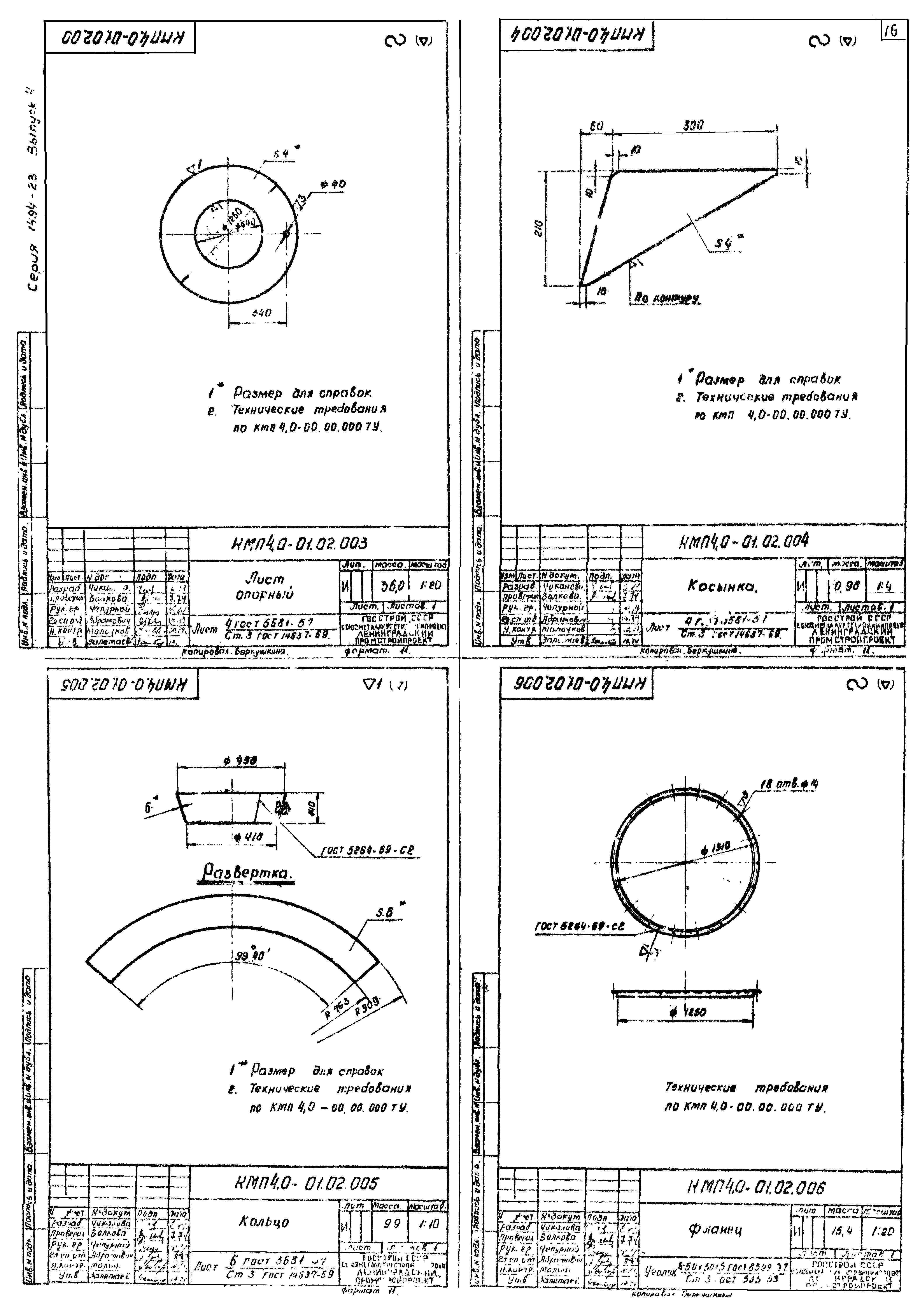 Серия 1.494-23