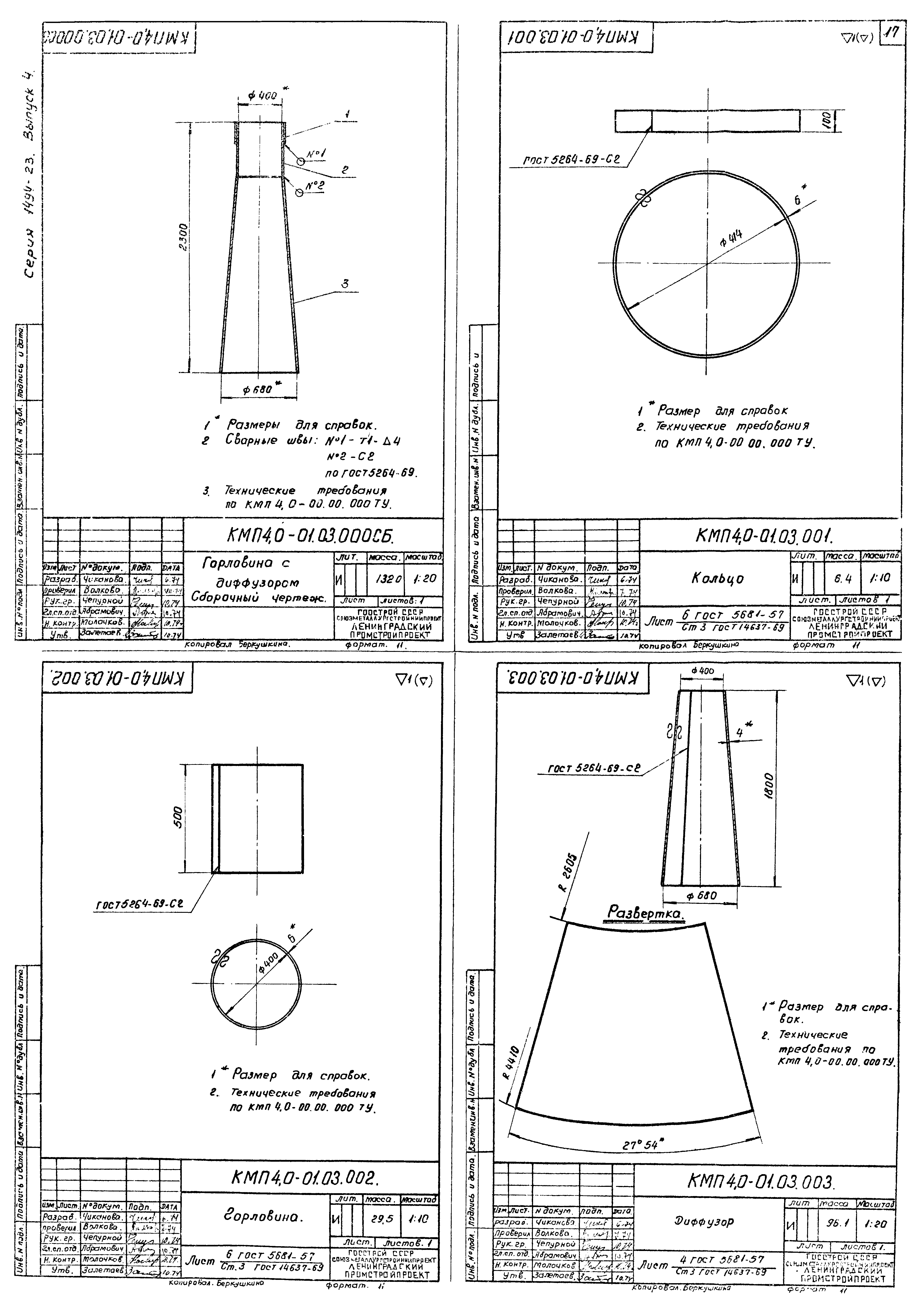 Серия 1.494-23