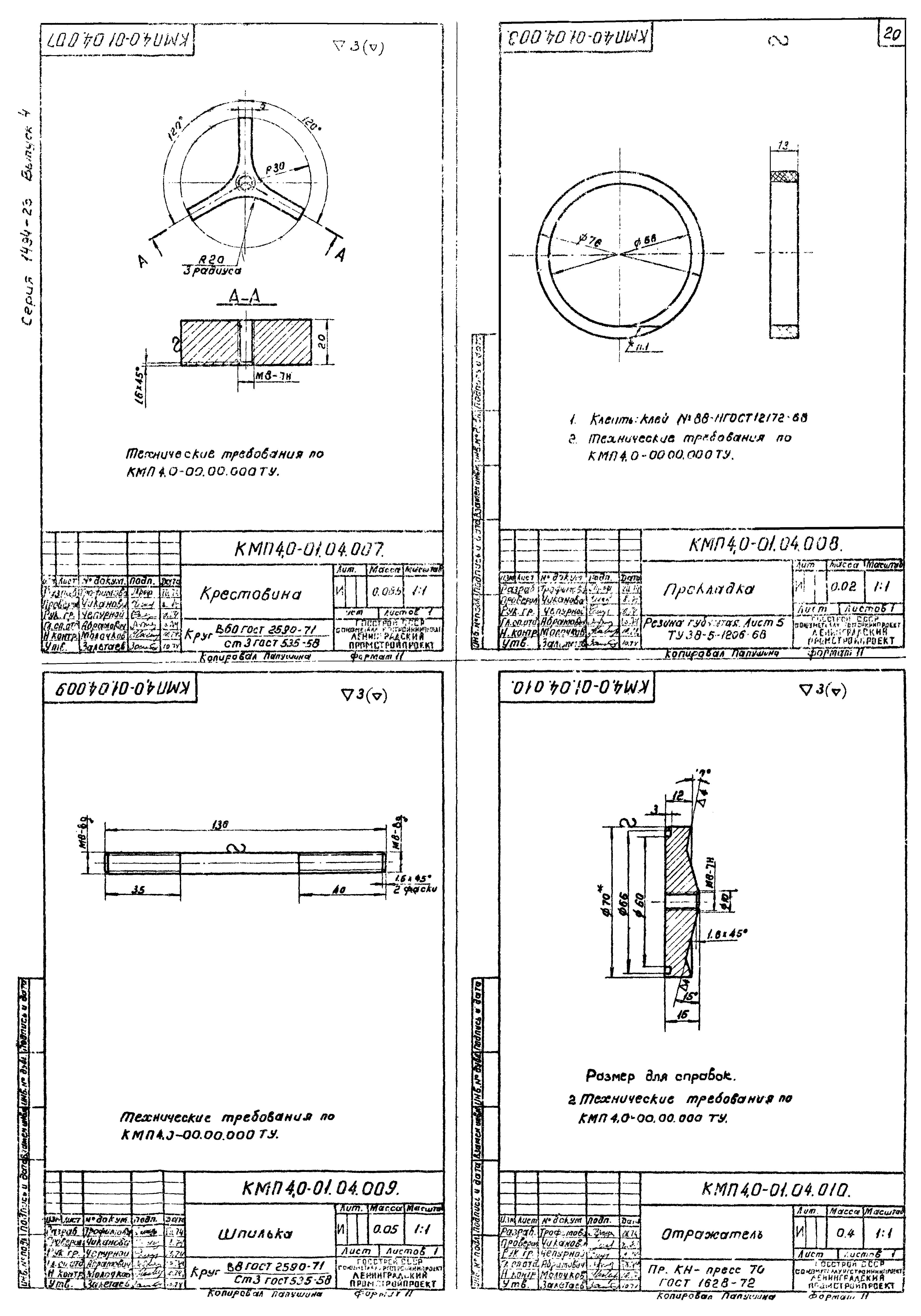 Серия 1.494-23