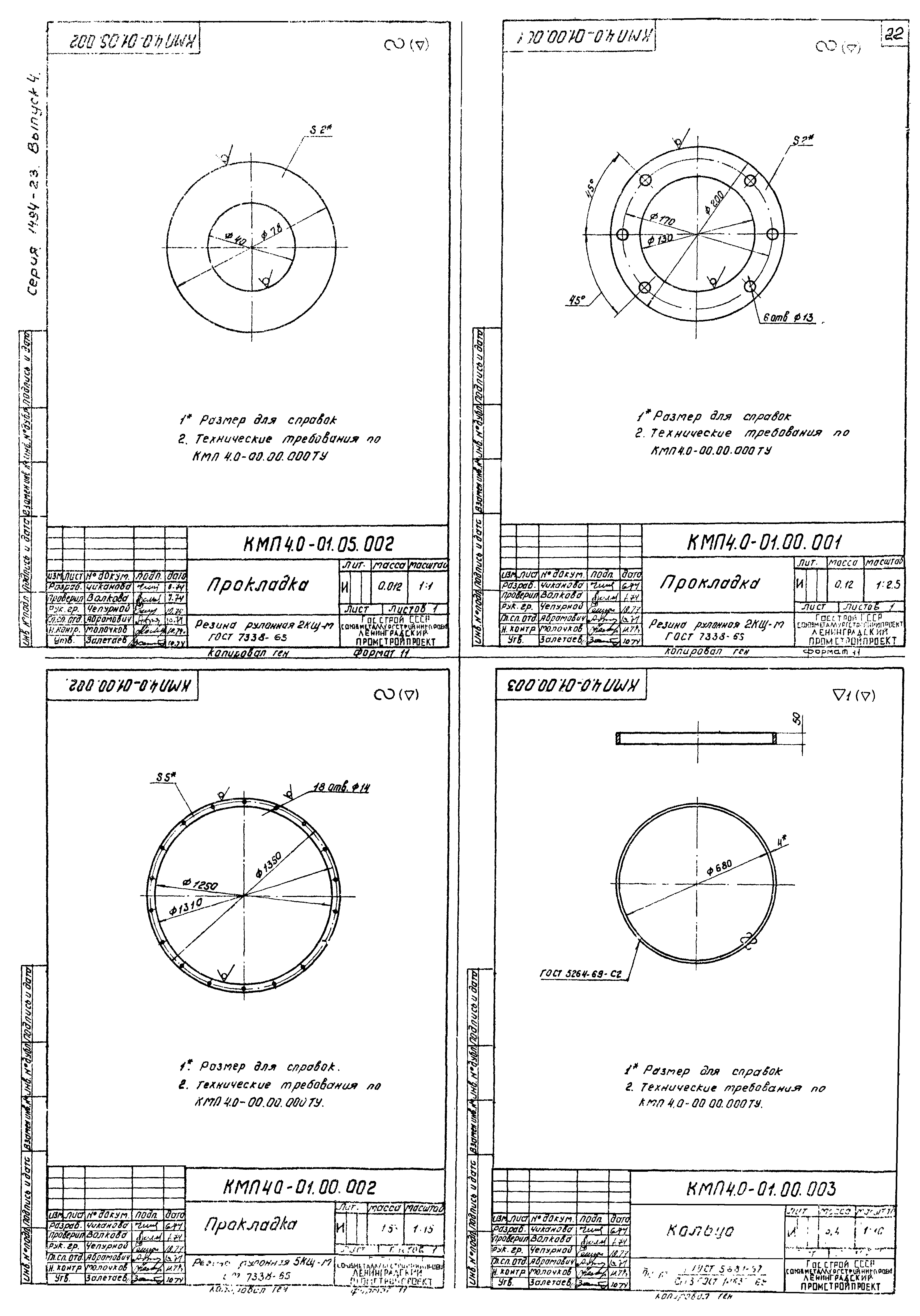 Серия 1.494-23