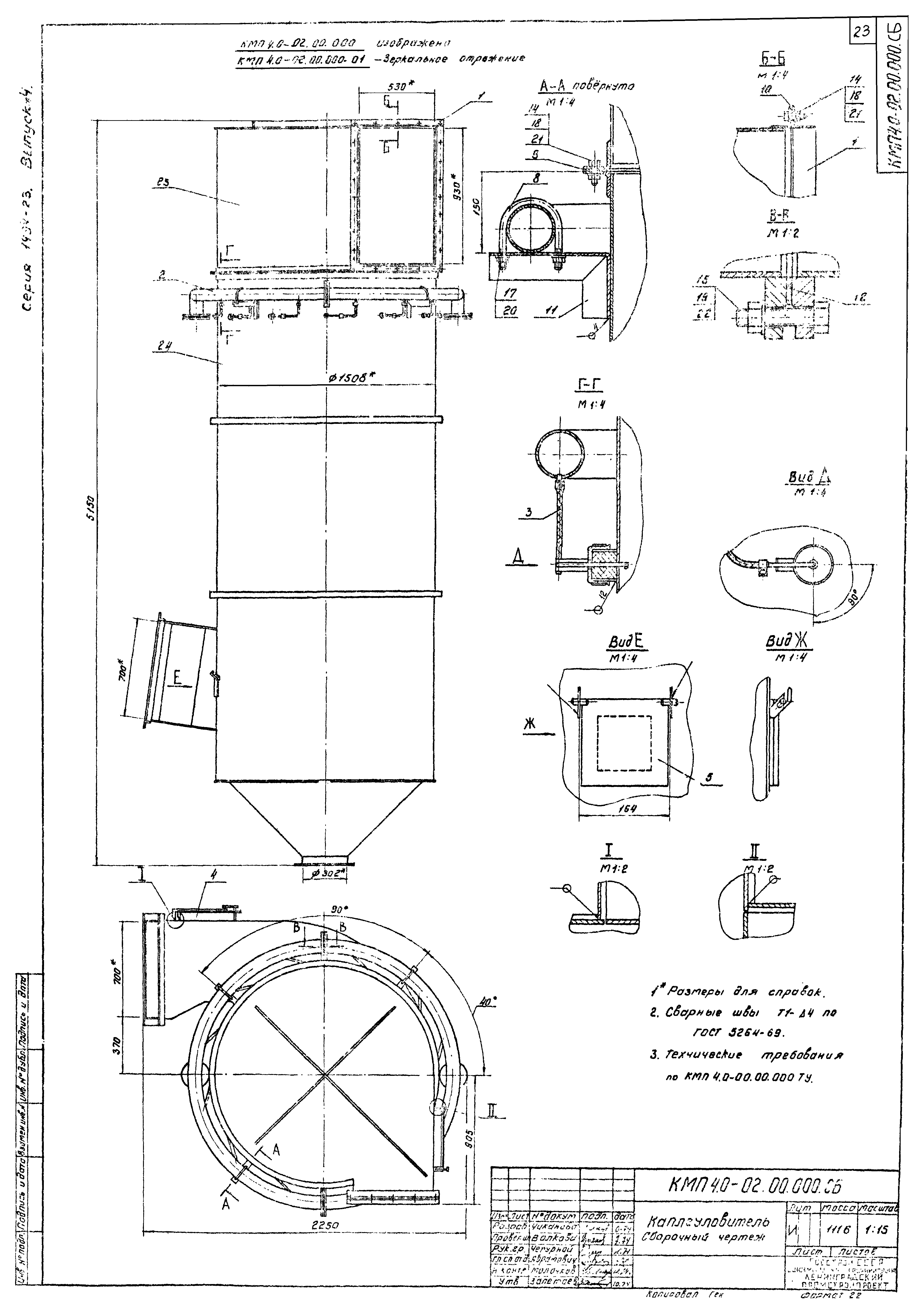 Серия 1.494-23