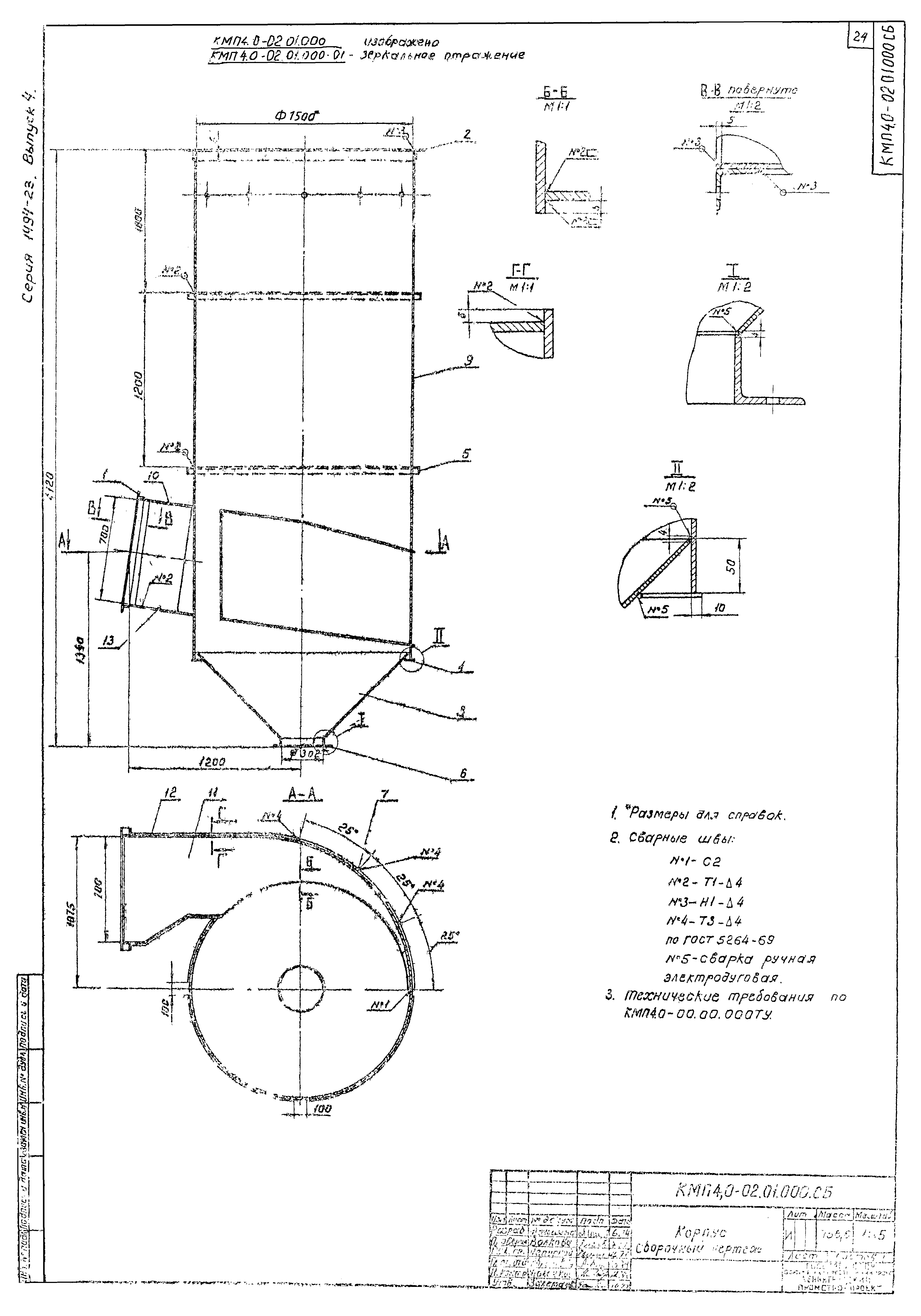 Серия 1.494-23