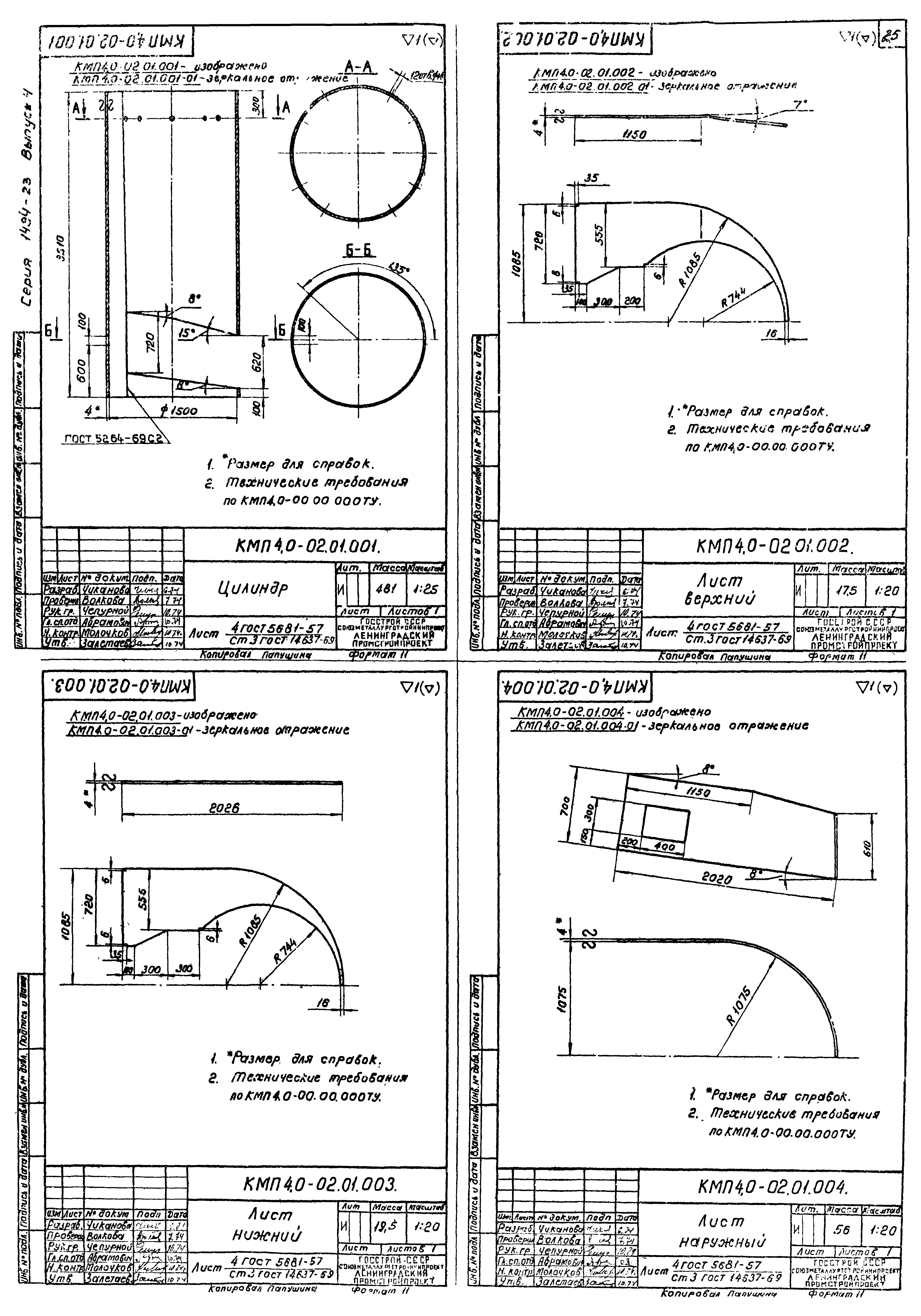 Серия 1.494-23