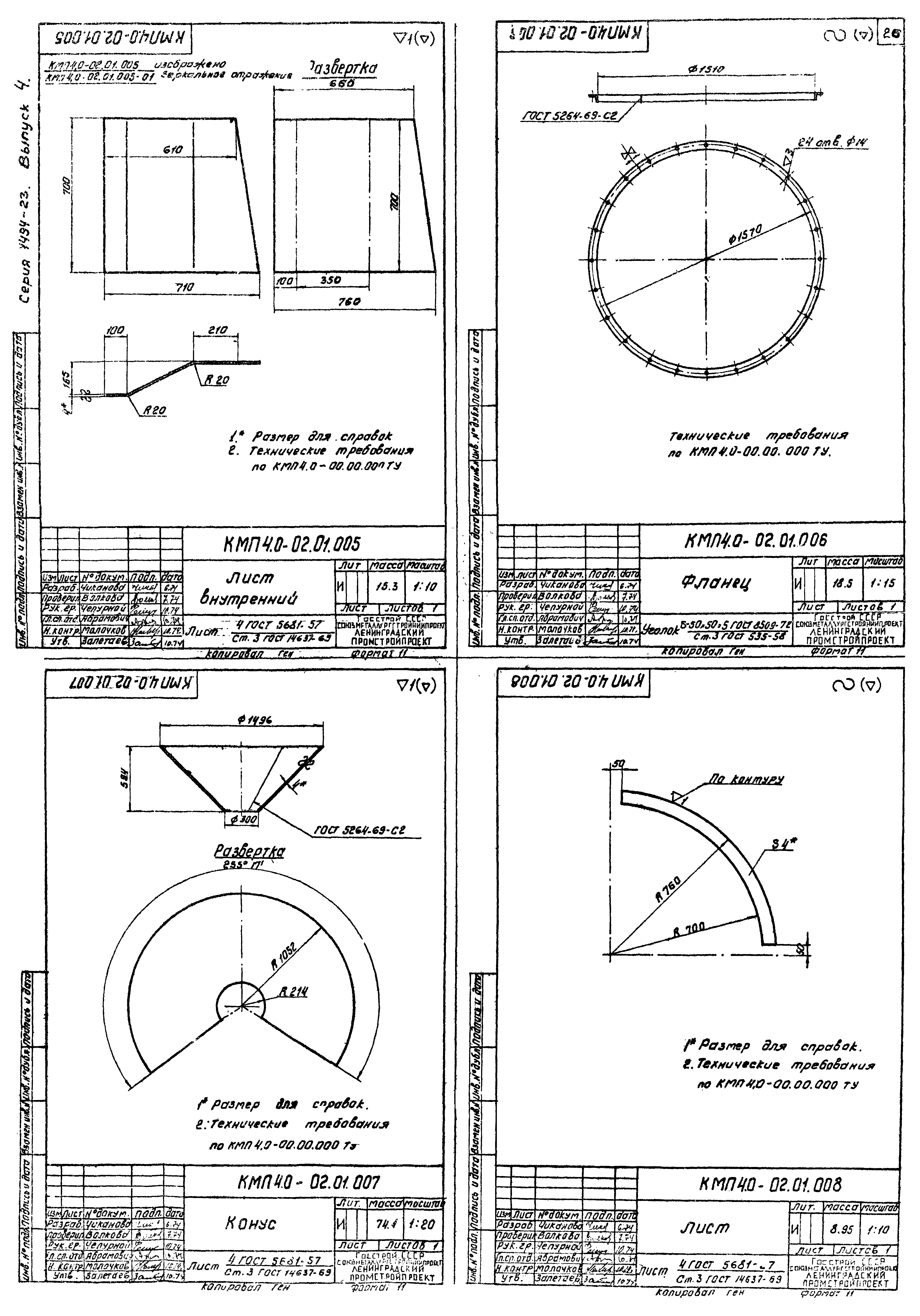 Серия 1.494-23